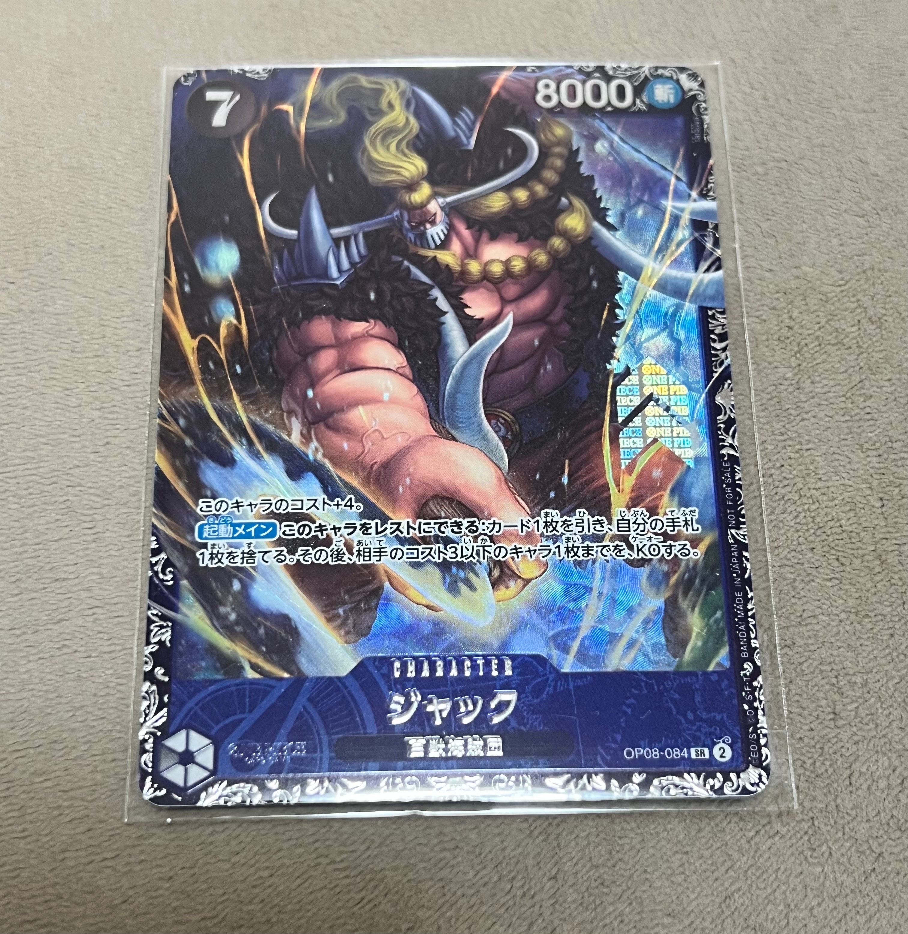 ジャック SR [OP08-084](プロモーションカード「フラッグシップバトル ベスト8記念品」)