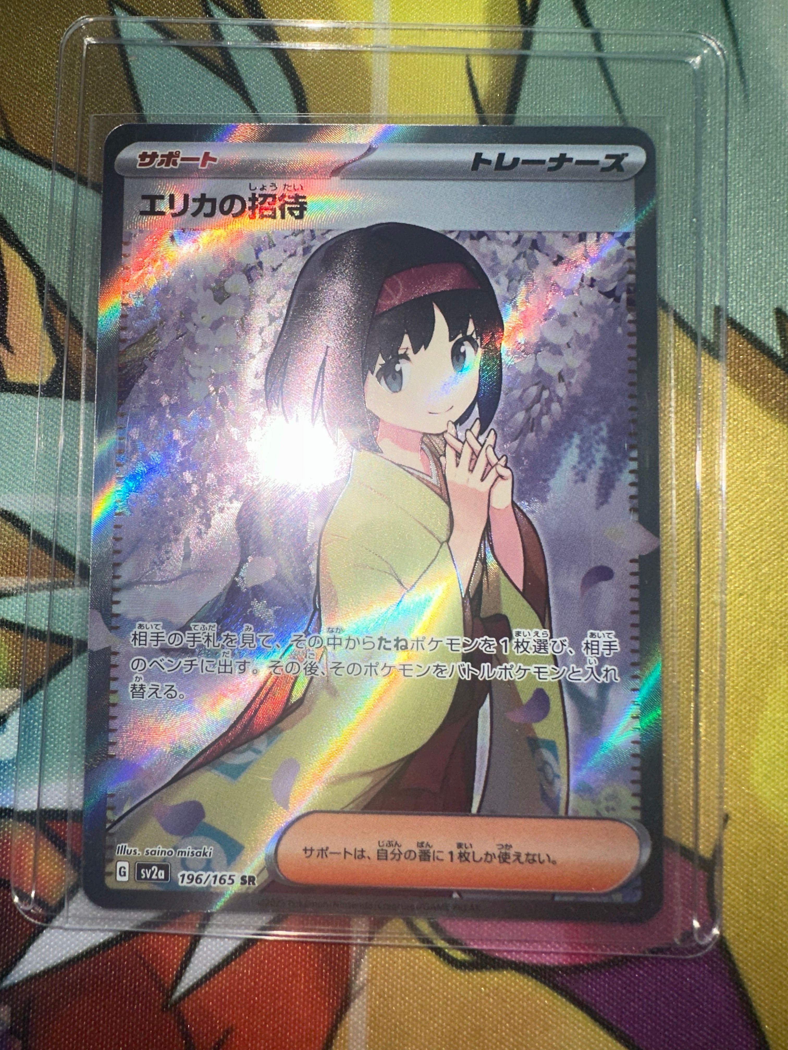 エリカの招待 SR[SV2a 196/165](強化拡張パック「ポケモンカード151」)