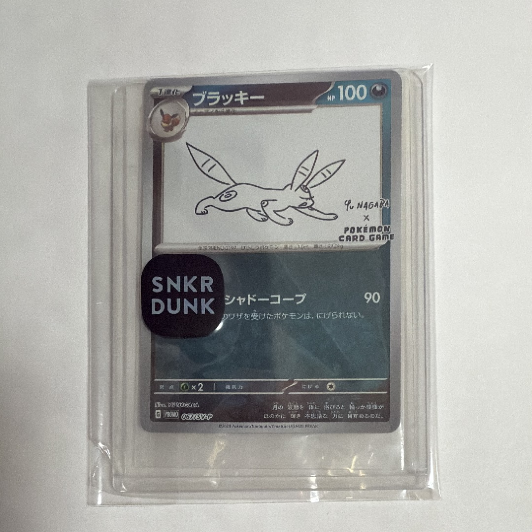 ブラッキー: プロモ (ナガバブラッキー) [SV-P 067](「YU NAGABA×ポケモンカードゲーム」プロモーションカード「SV-P」)