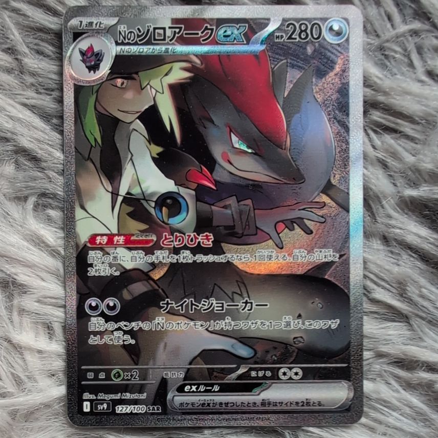 PSA10】Nのゾロアークex sar 127/100 バトルパートナー PSA10】Nのゾロアークex sar 127/100 バトルパートナー