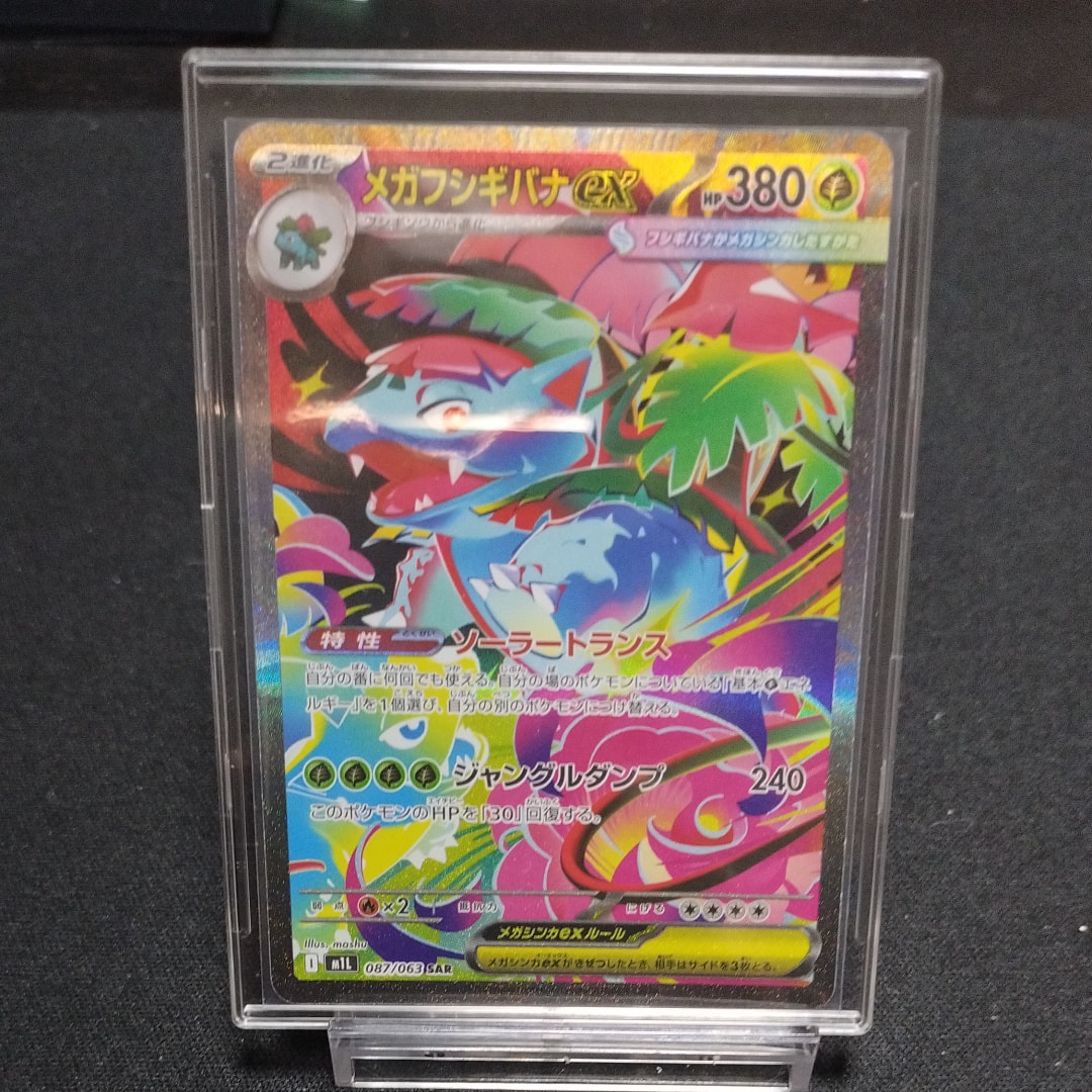 PSA10】リーリエのピッピex SAR [SV9 126/100](拡張パック「バトル