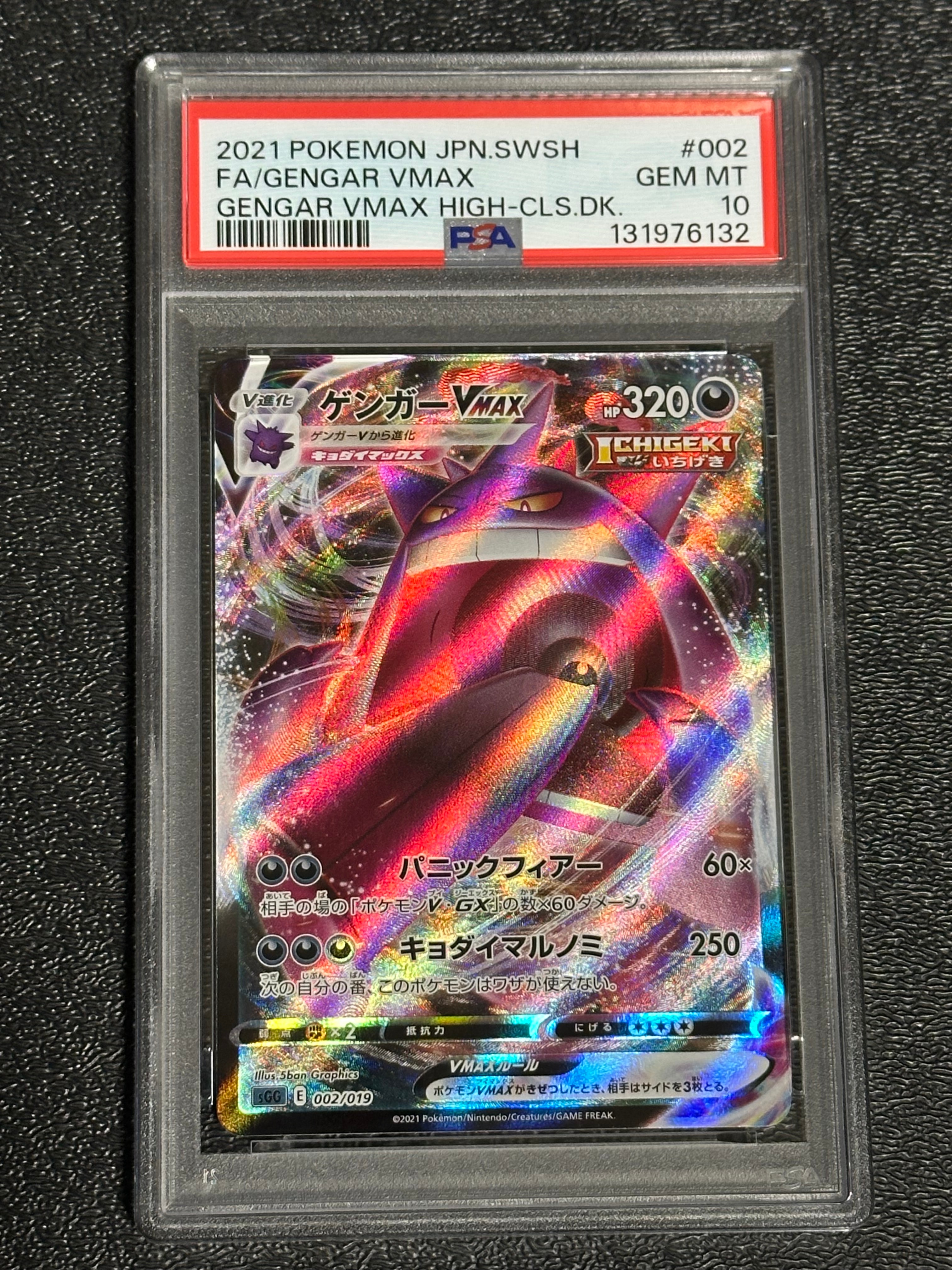 ゲンガーVMAX [SGG 002/019](ハイクラスデッキ「ゲンガーVMAX」)