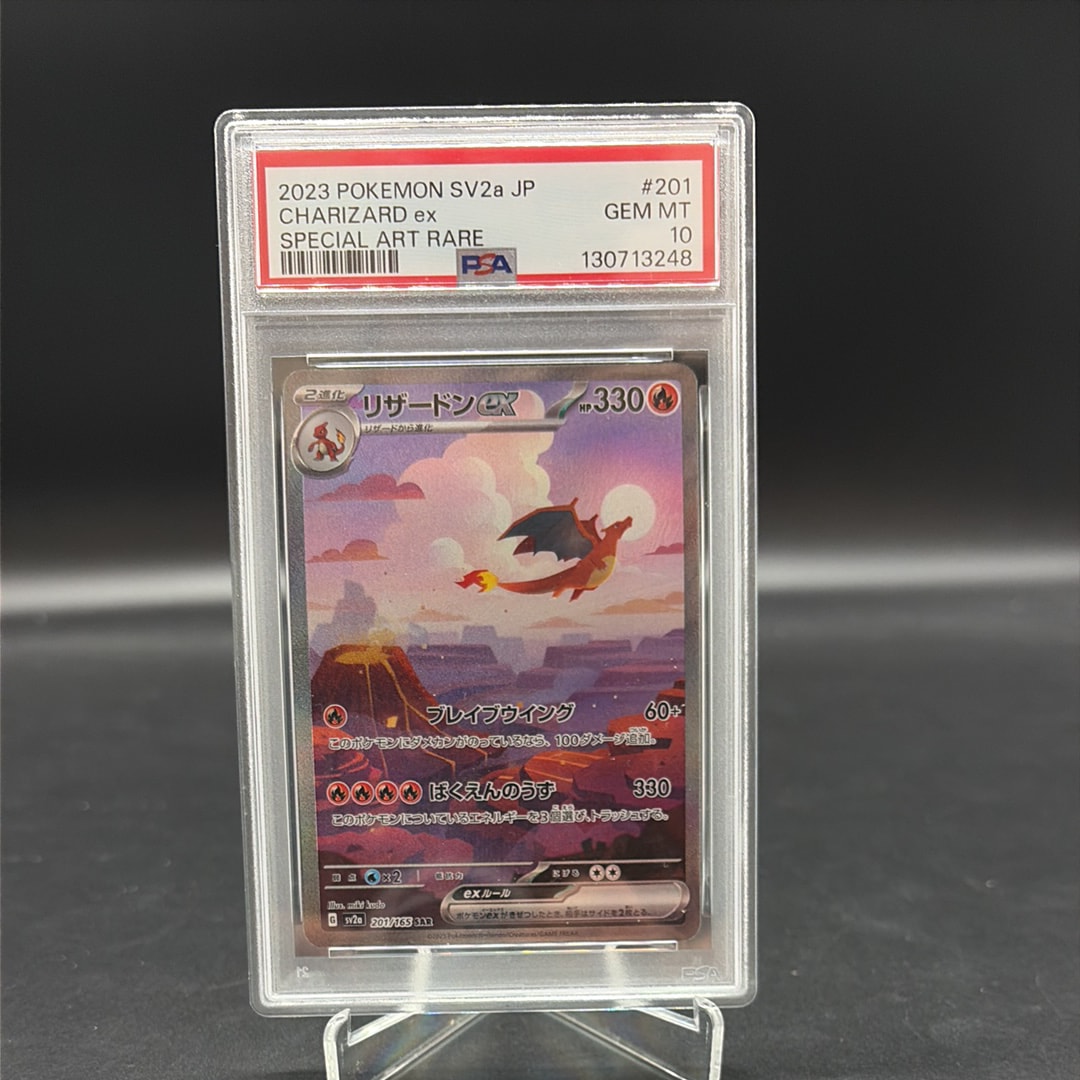 リザードンex SAR [SV2a 201/165](強化拡張パック「ポケモンカード151」)