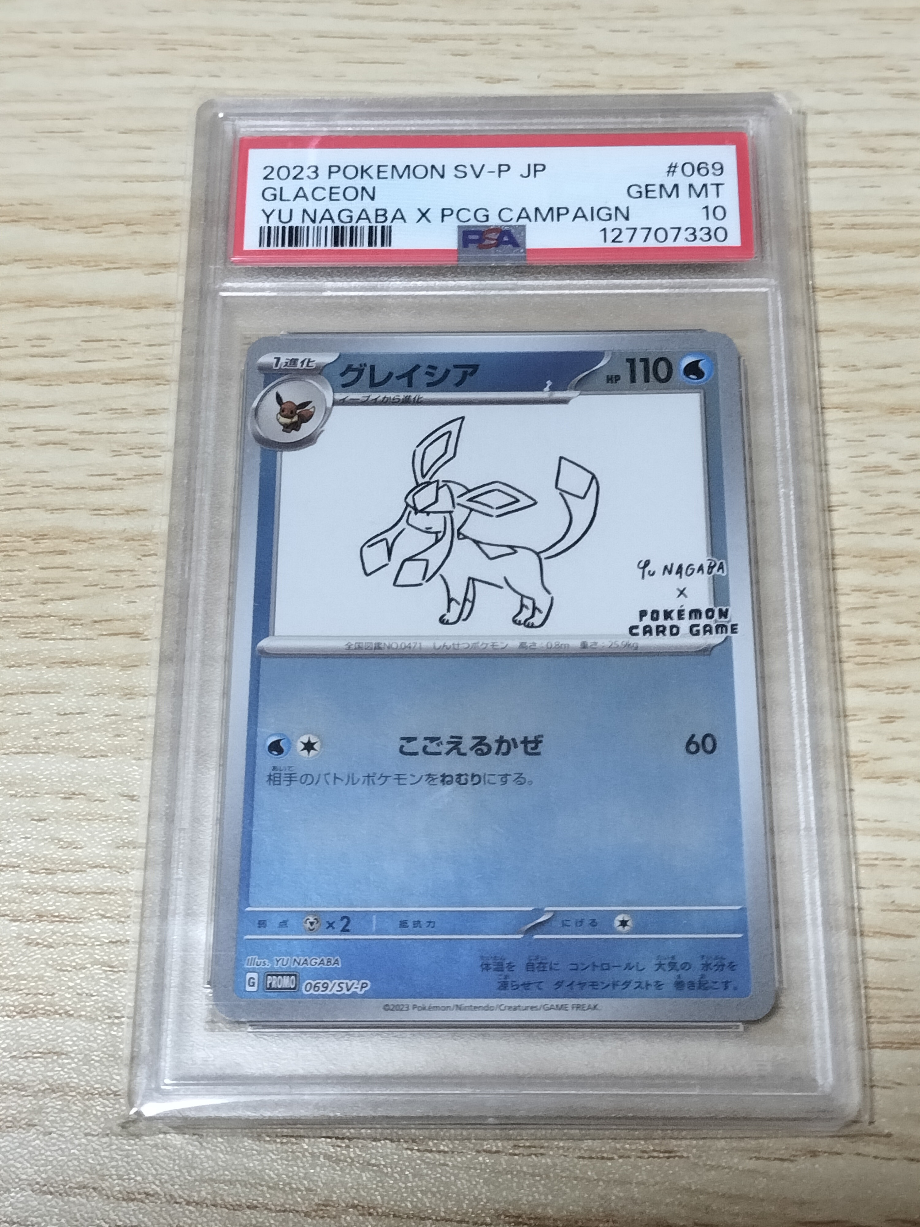 グレイシア: プロモ [SV-P 069](「YU NAGABA×ポケモンカードゲーム」プロモーションカード「SV-P」)