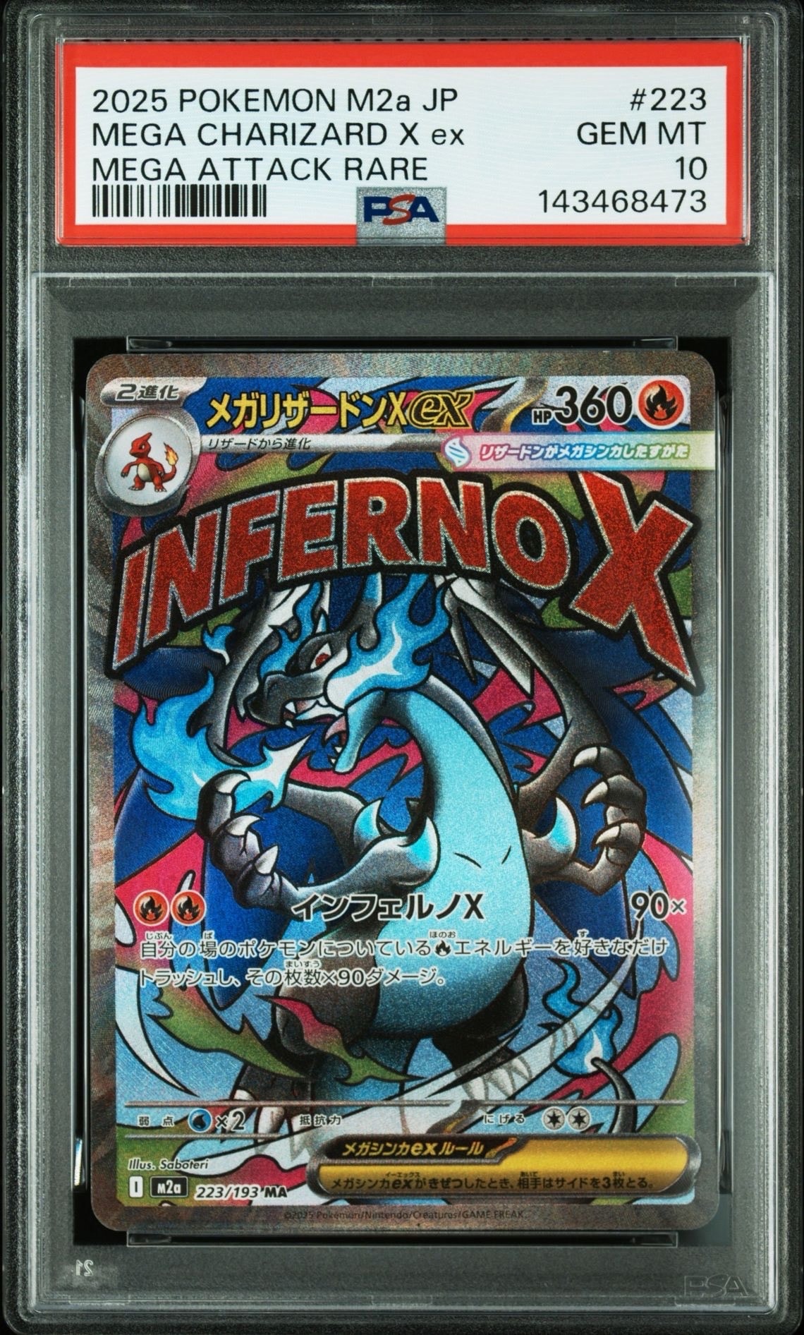 メガリザードンXex MA [M2a 223/193](ハイクラスパック「MEGAドリームex」)