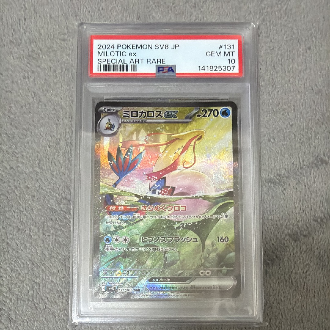 ミロカロスex SAR [SV8 131/106](拡張パック「超電ブレイカー」)の新品