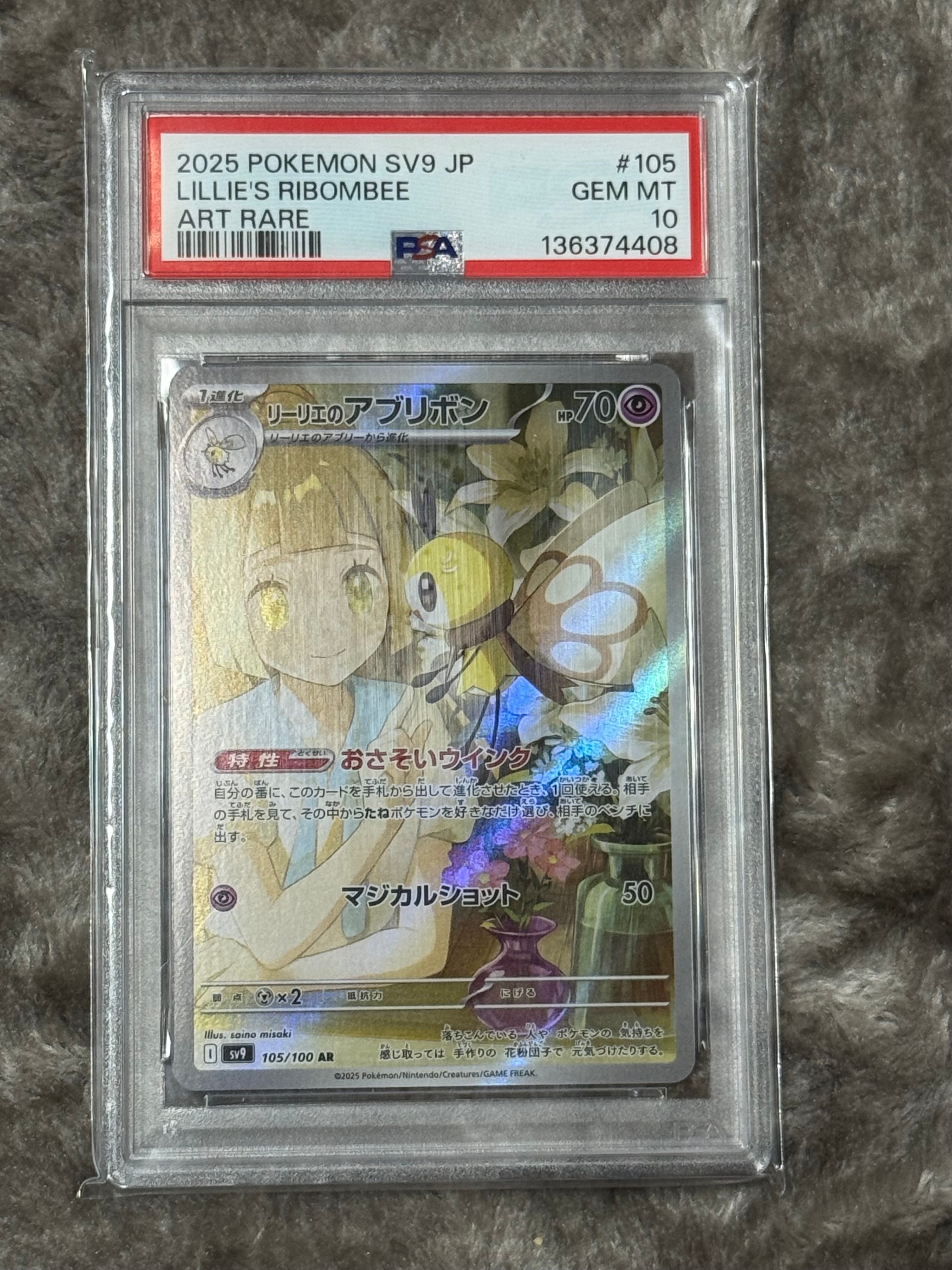 リーリエのアブリボン AR [SV9 105/100](拡張パック「バトルパートナーズ」)