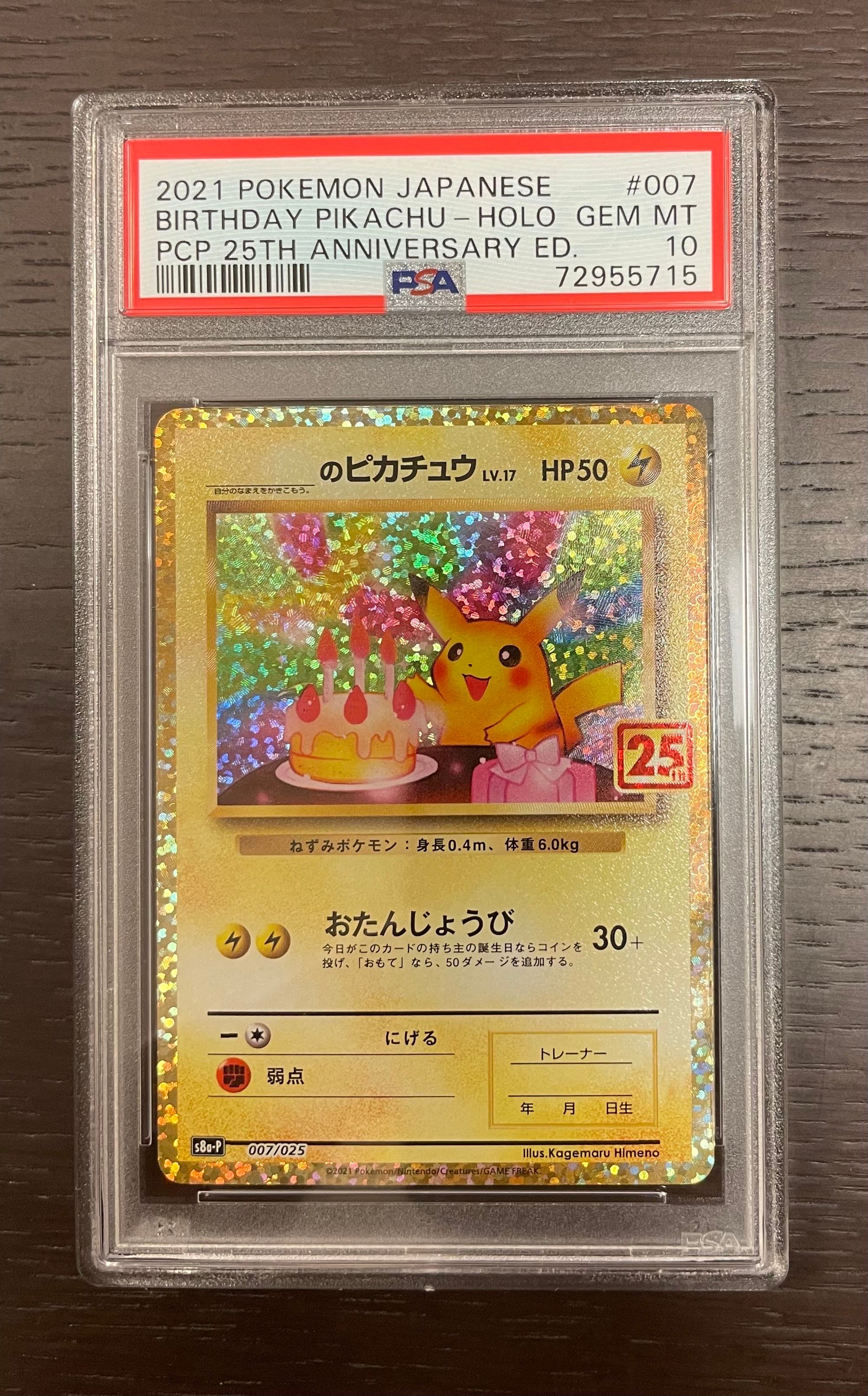 _のピカチュウ: プロモ (お誕生日ピカチュウ) [S8a-P 007/025](プロモカードパック 25th ANNIVERSARY edition)