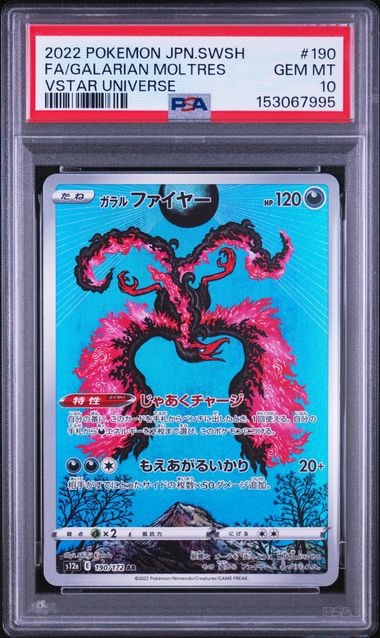 ガラルファイヤー AR[s12a 190/172](ハイクラスパック「VSTAR