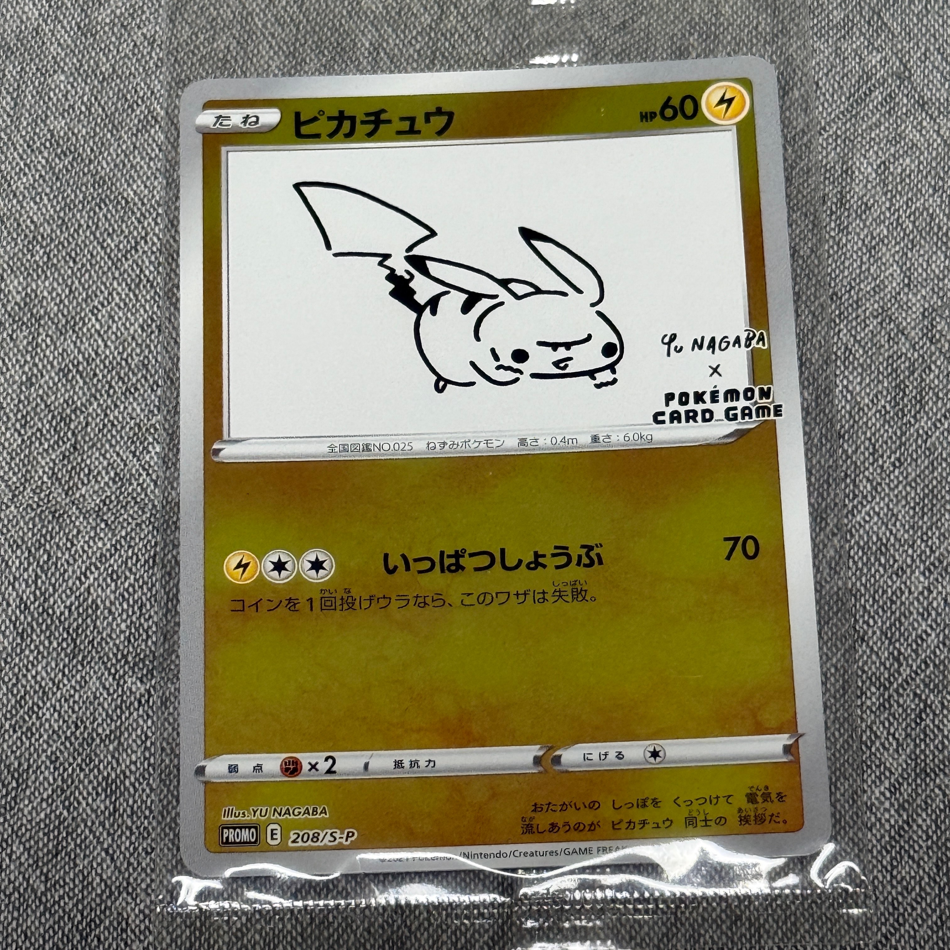 ピカチュウ:プロモ [S-P 208](「YU NAGABA×ポケモンカードゲーム」プロモーションカード「S-P」)