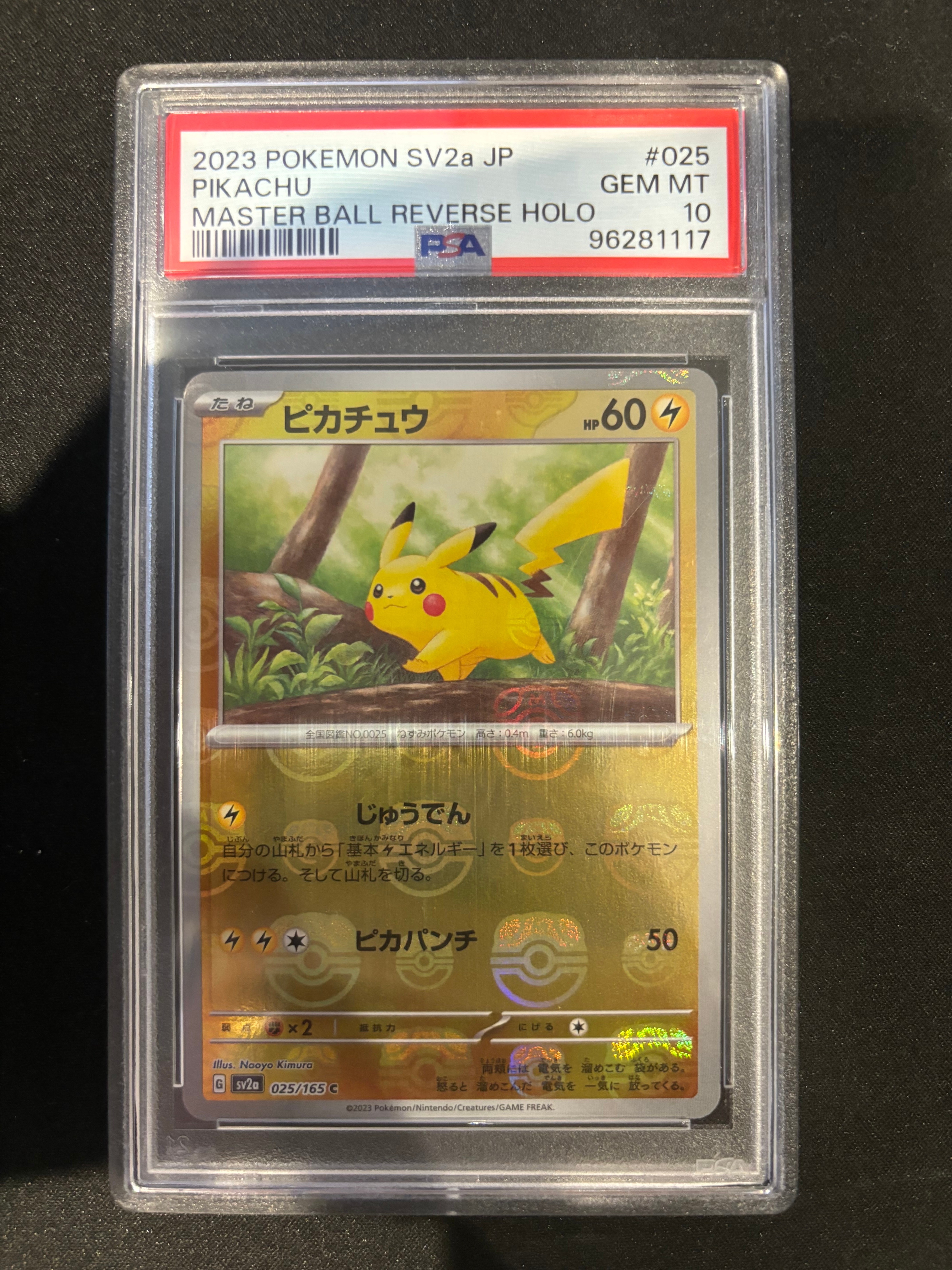 ピカチュウ C: マスターボールミラー (マスボピカチュウ) [SV2a 025/165](強化拡張パック「ポケモンカード151」)