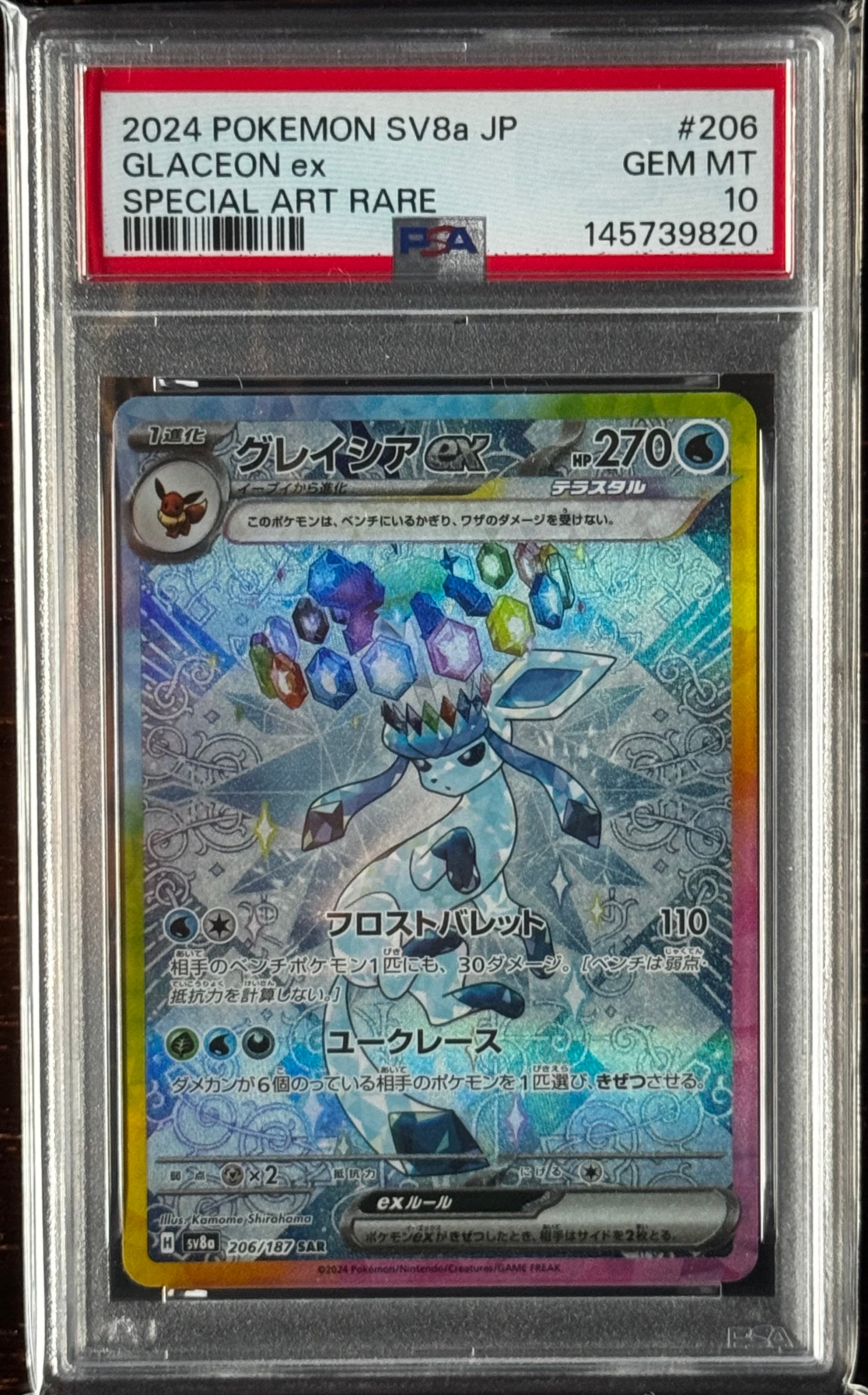 PSA10】グレイシアex SAR [SV8a 206/187](ハイクラスパック「テラス