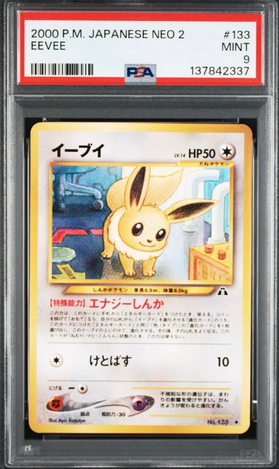 PSA10】イーブイ ◇ : 旧裏 [neo2 No.133](ポケモンカード☆neo 拡張