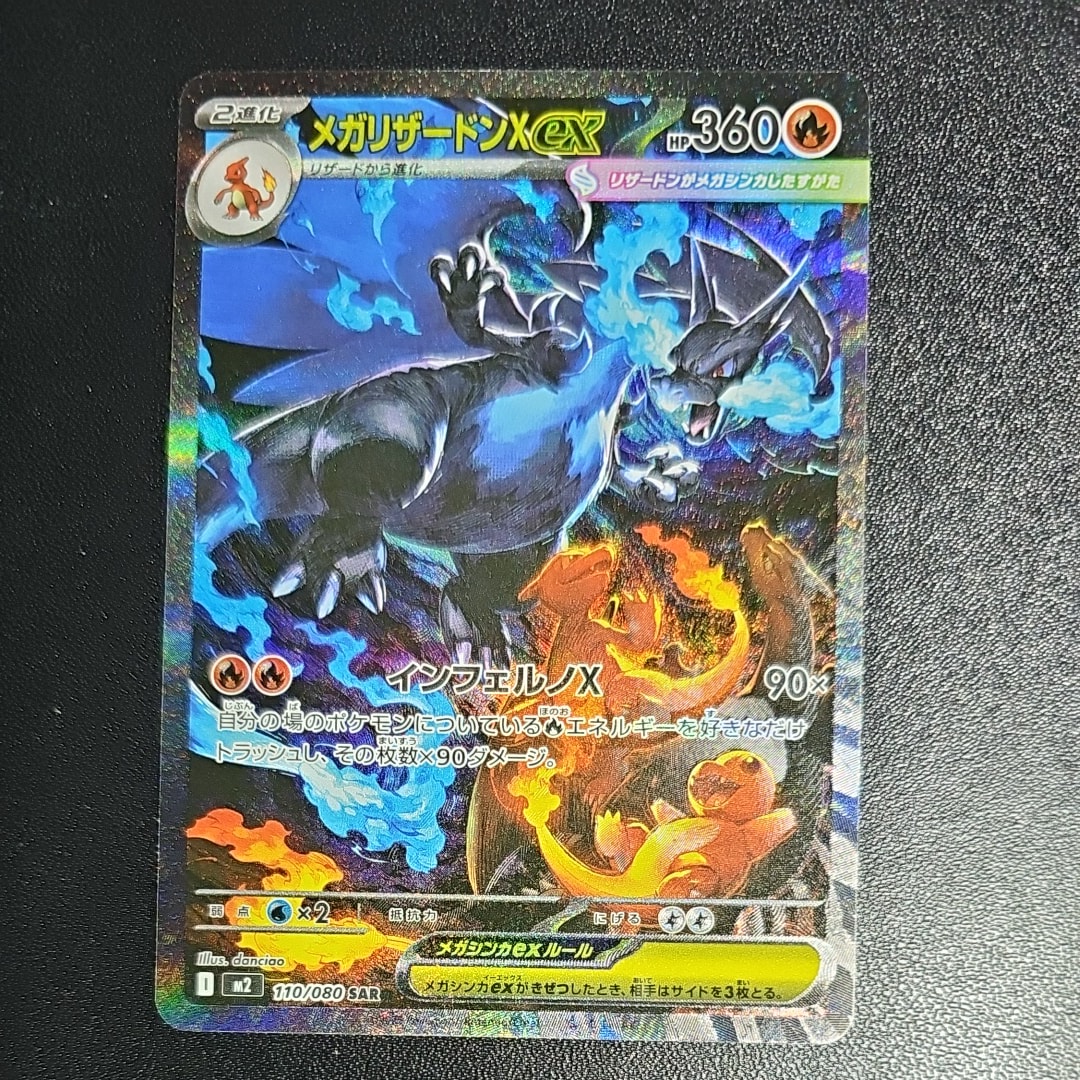 メガリザードンXex SAR [M2 110/080](拡張パック「インフェルノX」)