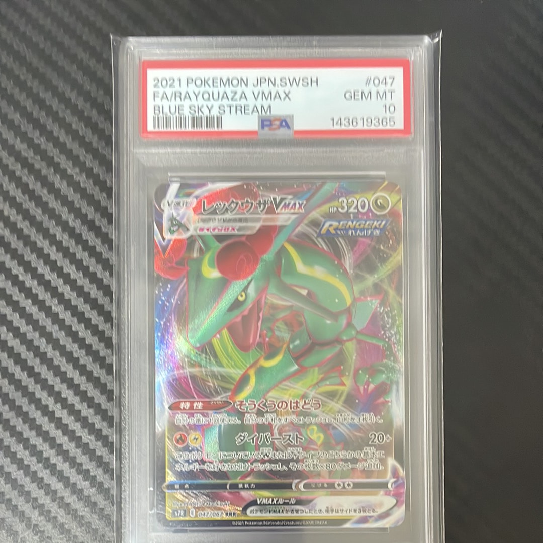 PSA10】レックウザVMAX RRR[S7R 047/067](拡張パック「蒼空ストリーム