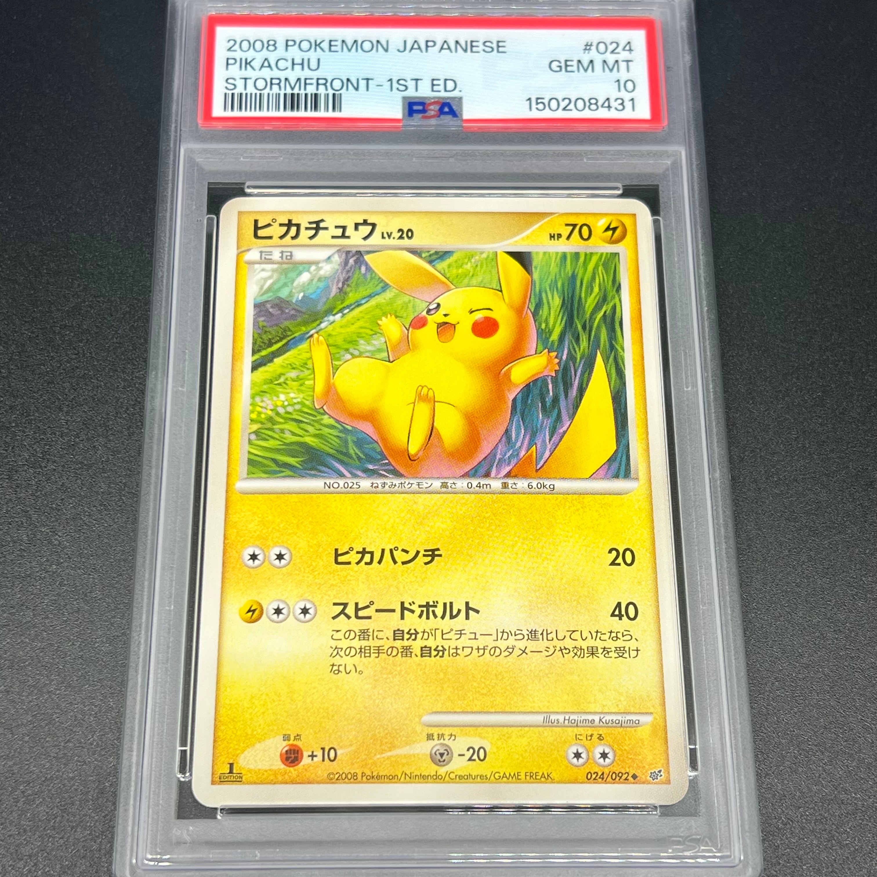ピカチュウ ◆ :1ED [DP6 024/092](拡張パック「破空の激闘」)