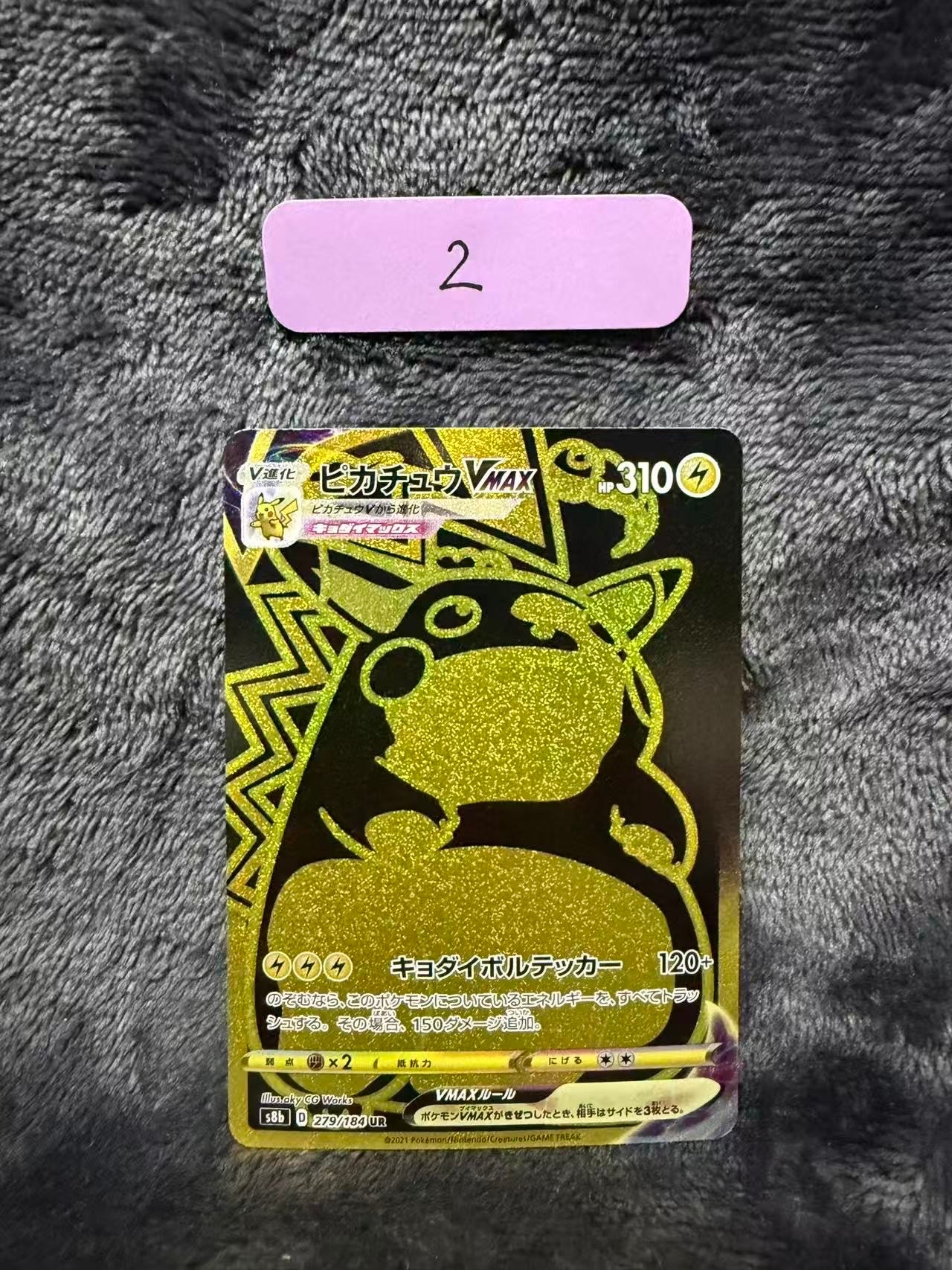 PSA10】ピカチュウVMAX UR[S8b 279/184](ハイクラスパック「VMAX