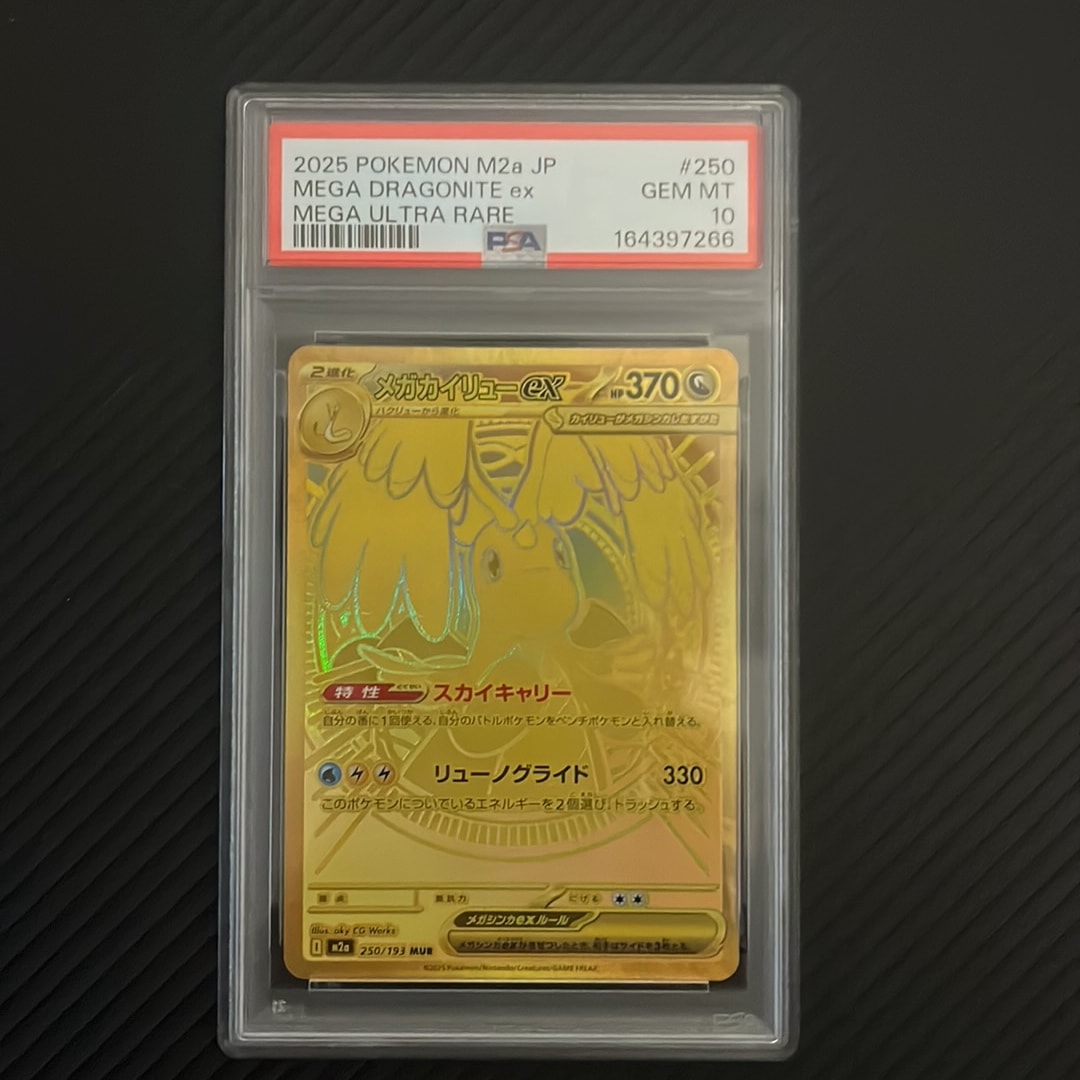メガカイリューex MUR [M2a 250/193](ハイクラスパック「MEGAドリーム