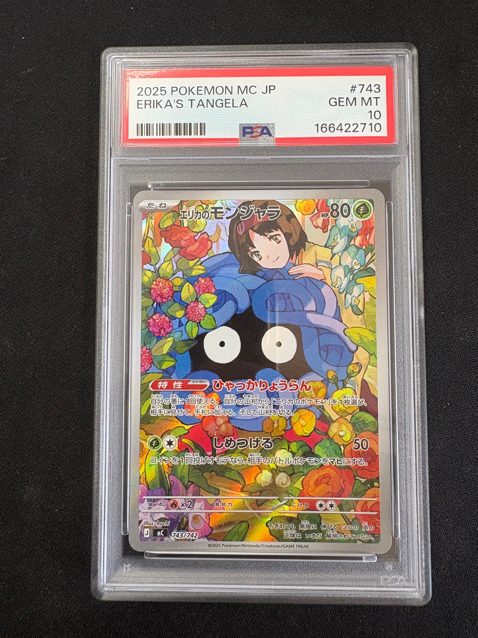 エリカのモンジャラ AR仕様 [MC 743/742](スタートデッキ100「バトルコレクション」)