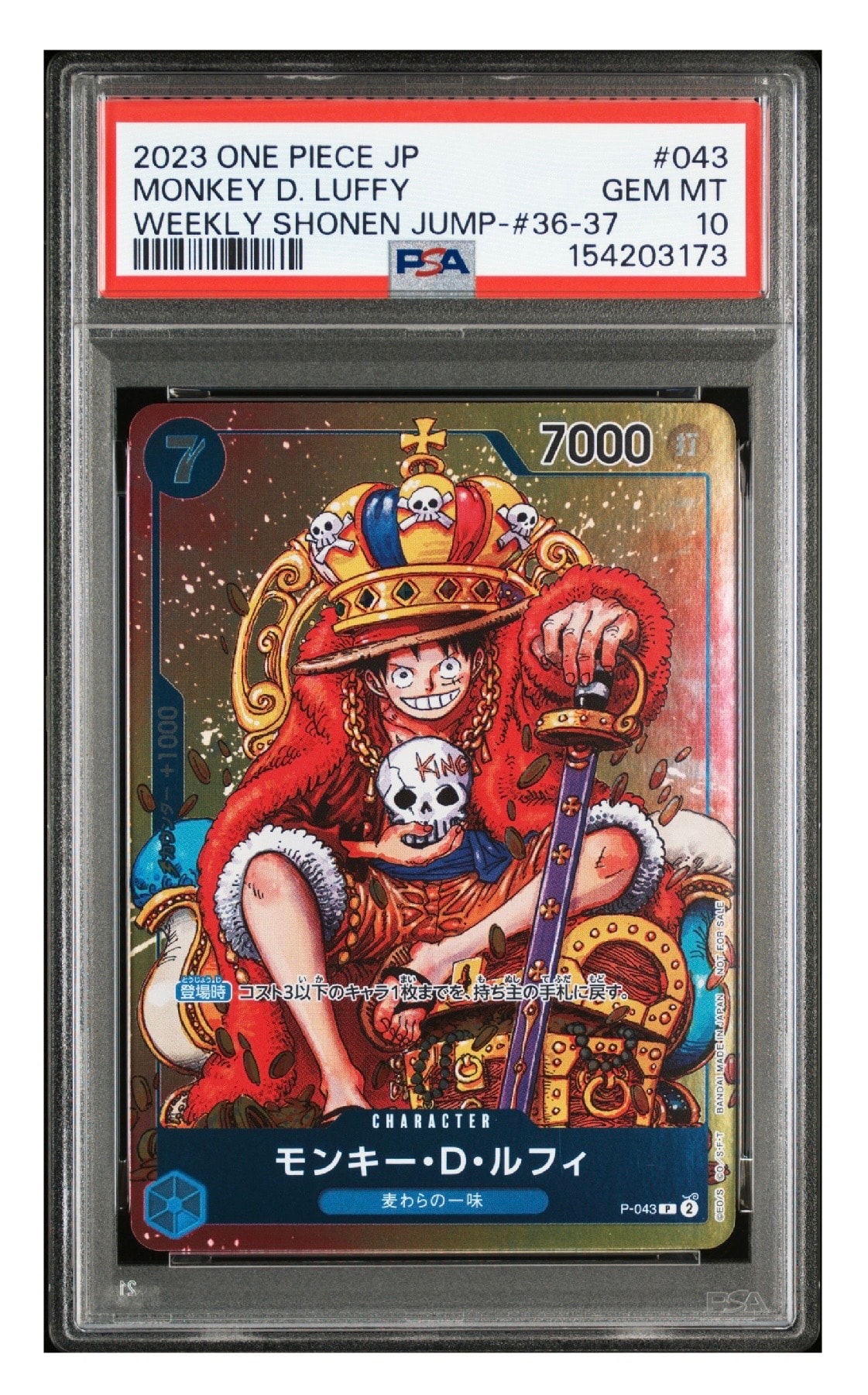 モンキー・D・ルフィ P [P-043]  (週刊少年ジャンプ2023年36・37合併号付録)