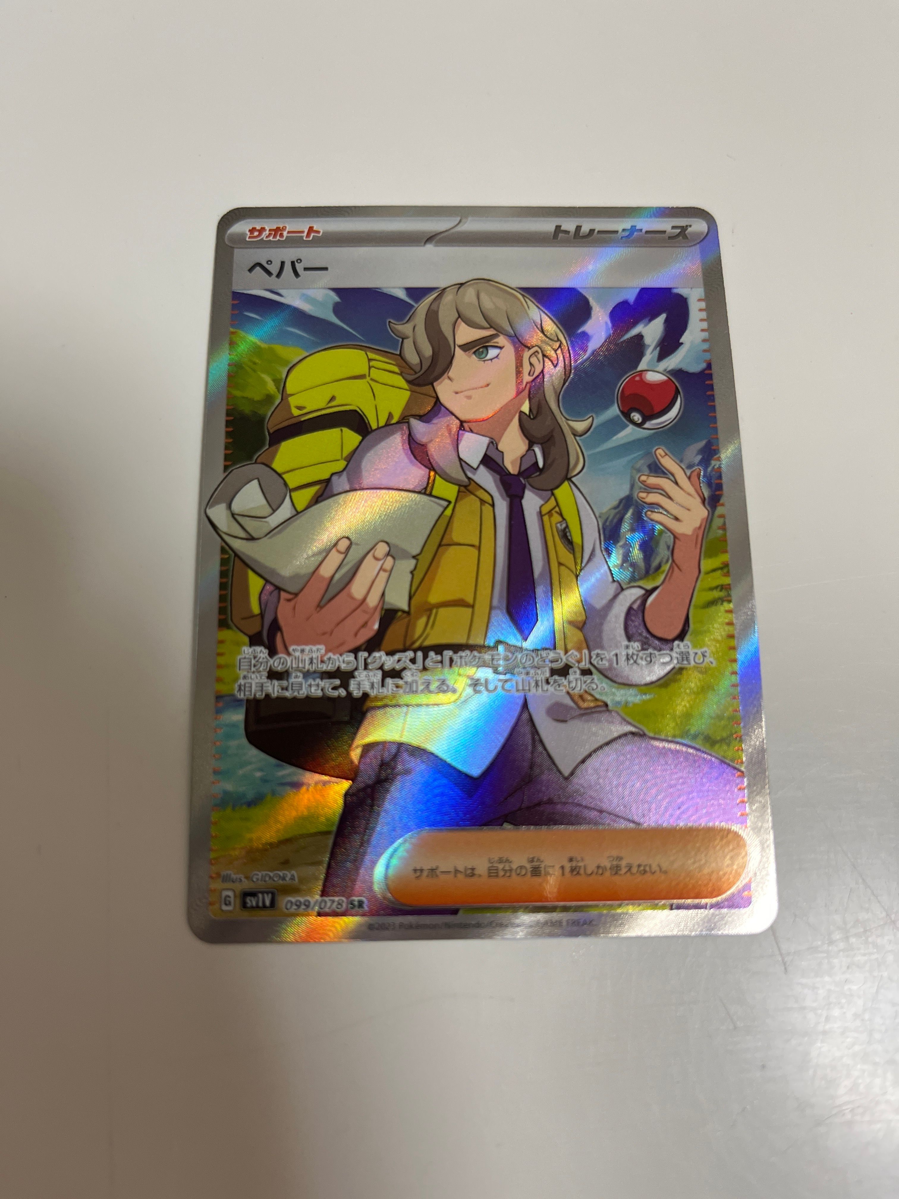 ペパー SR[SV1V 099/078](スカーレット&バイオレット 拡張パック「バイオレットex」)