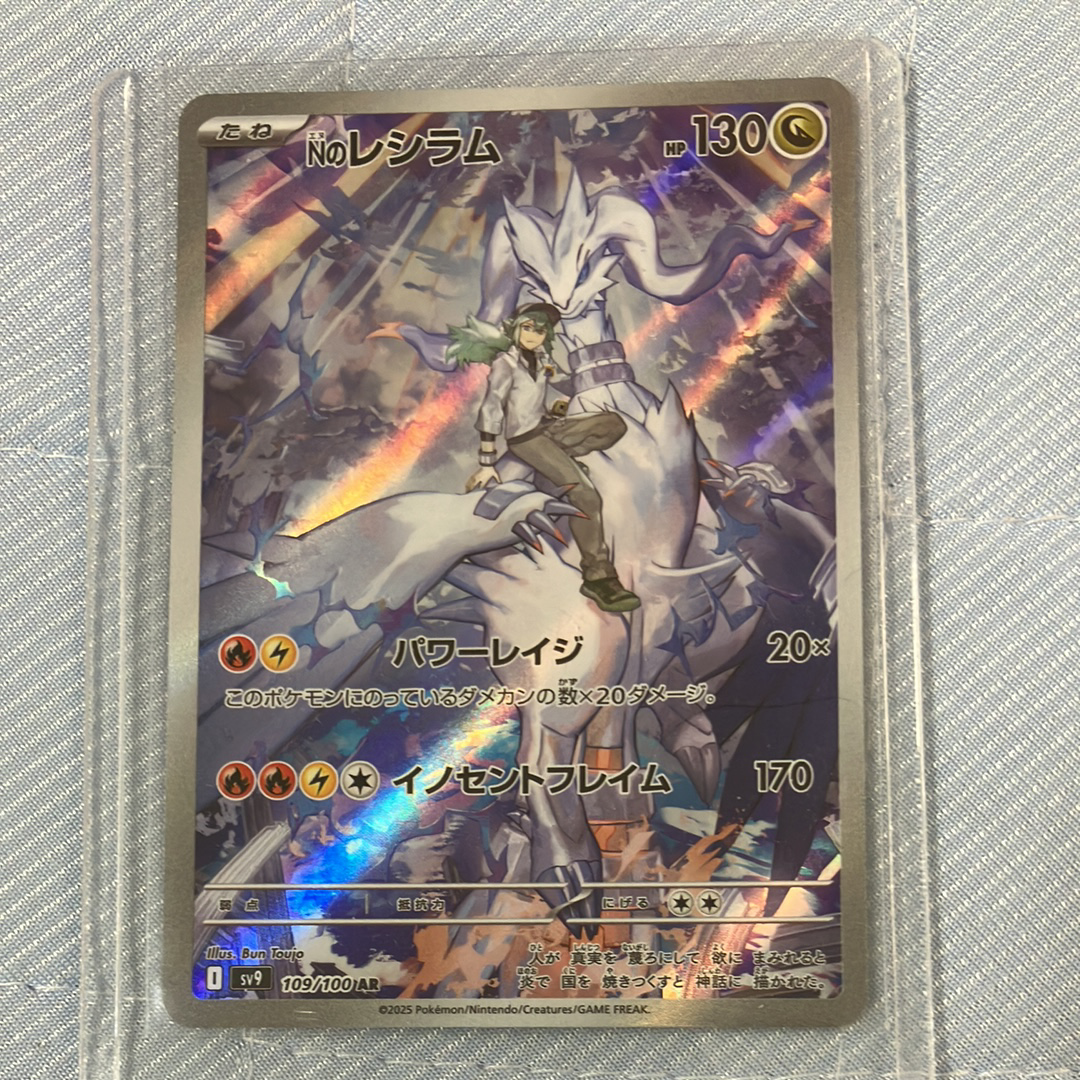 Nのレシラム AR [SV9 109/100](拡張パック「バトルパートナーズ」)