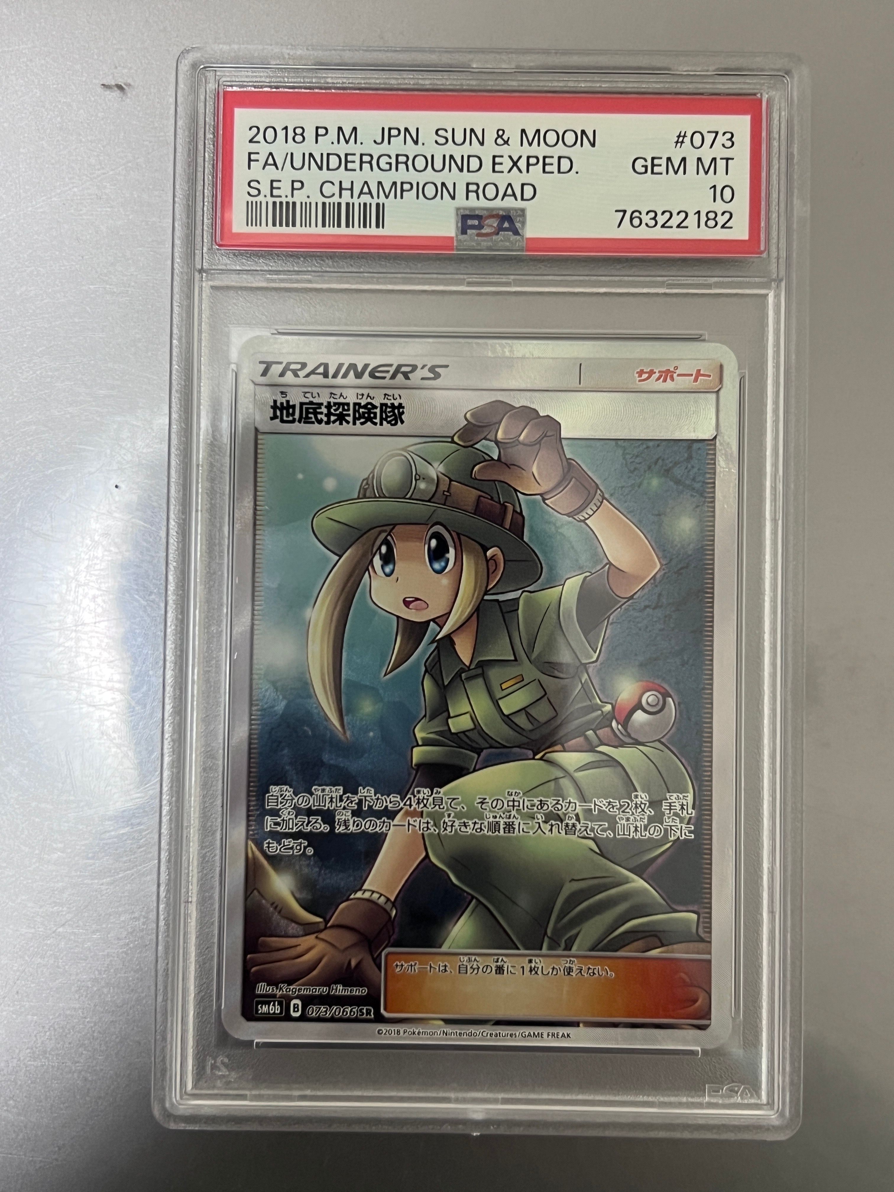 地底探険隊 SR[SM6b 073/066](強化拡張パック「チャンピオンロード」)