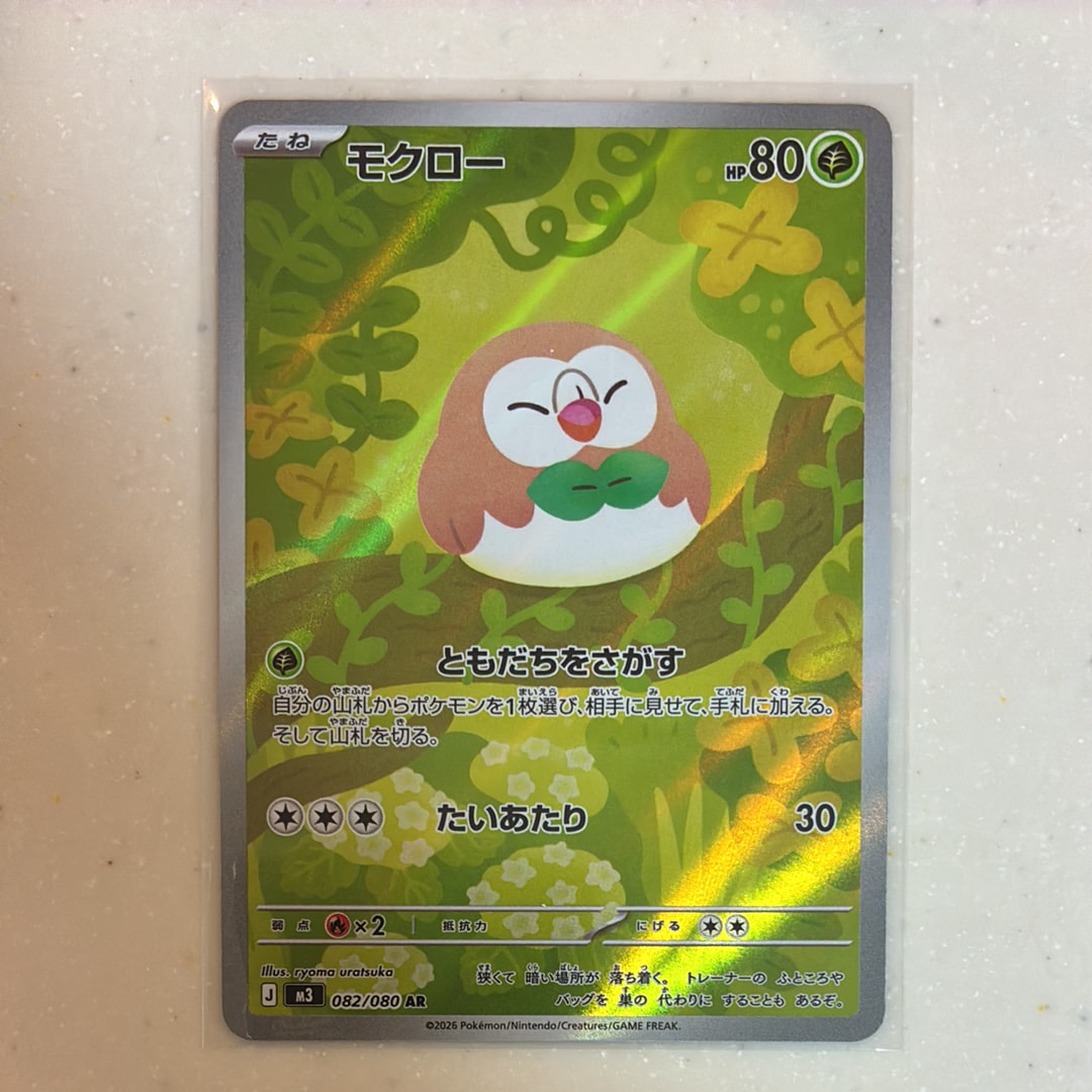 モクロー AR [M3 082/080](拡張パック「ムニキスゼロ」)