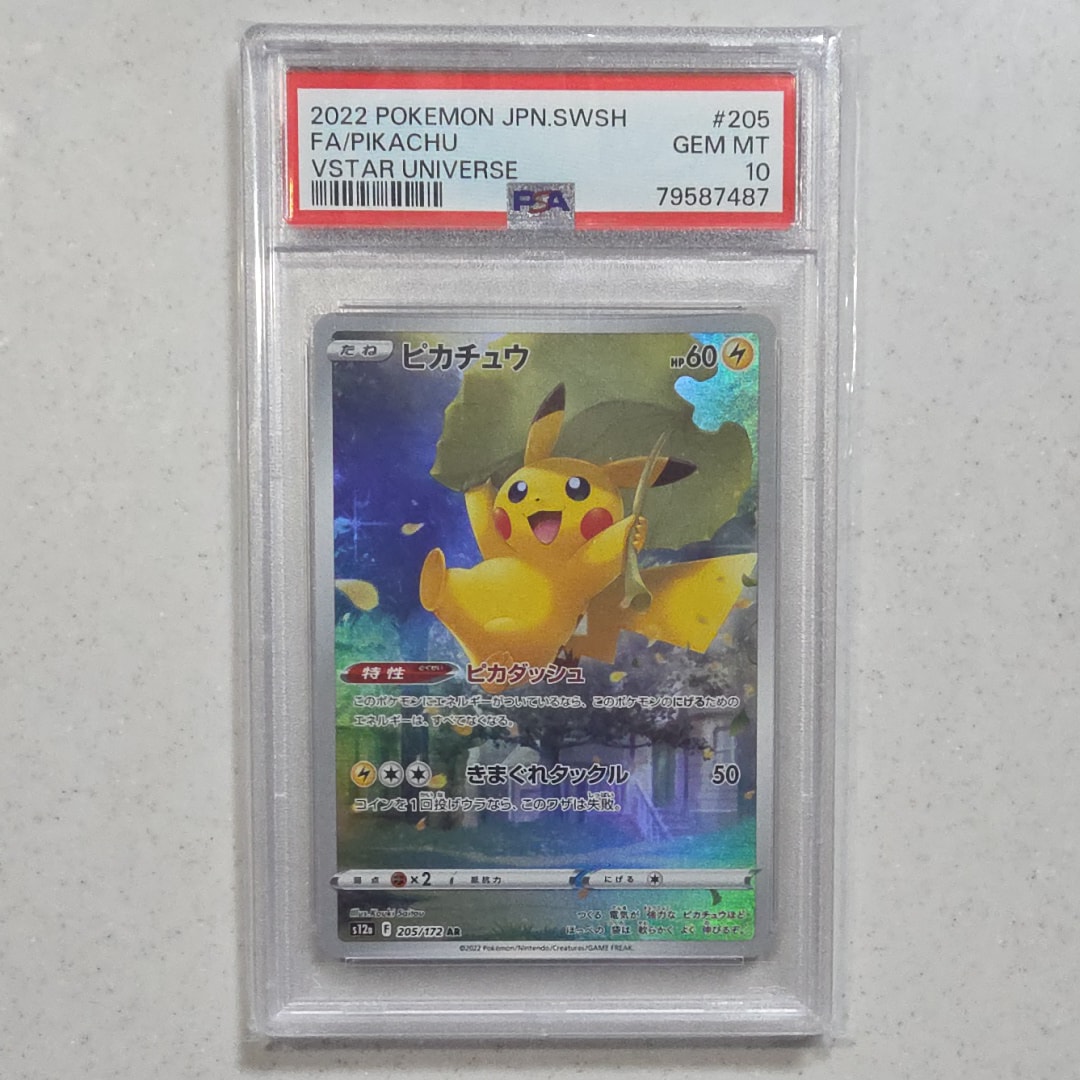 PSA10】ピカチュウ AR[s12a 205/172](ハイクラスパック「VSTAR