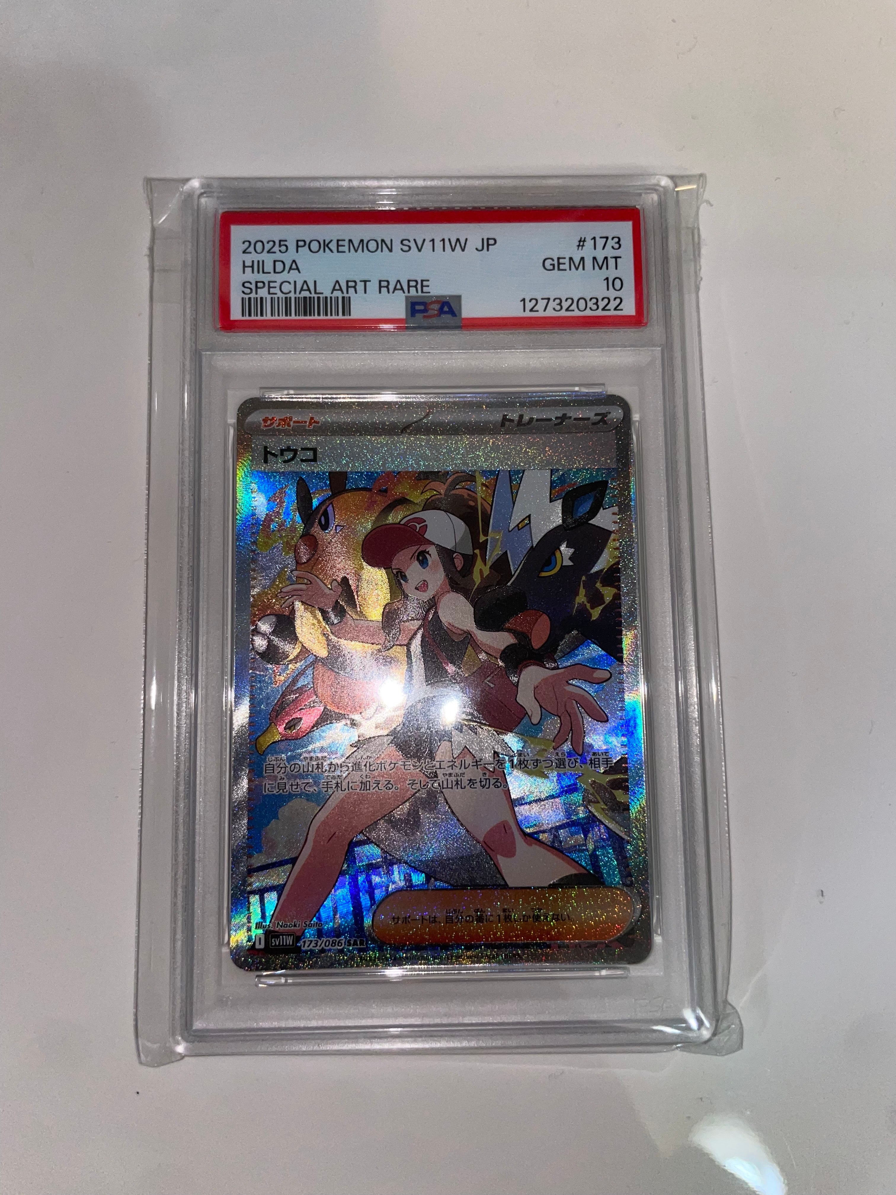PSA10】トウコ SAR [SV11W 173/086](拡張パック「ホワイトフレア」) 1