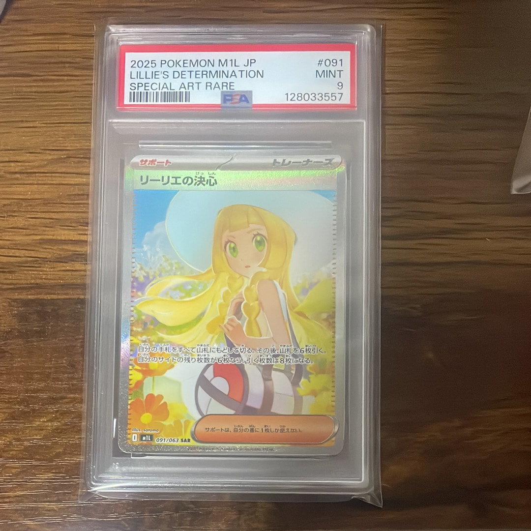 リーリエの決心 SAR [M1L 091/063](拡張パック「メガブレイブ」)