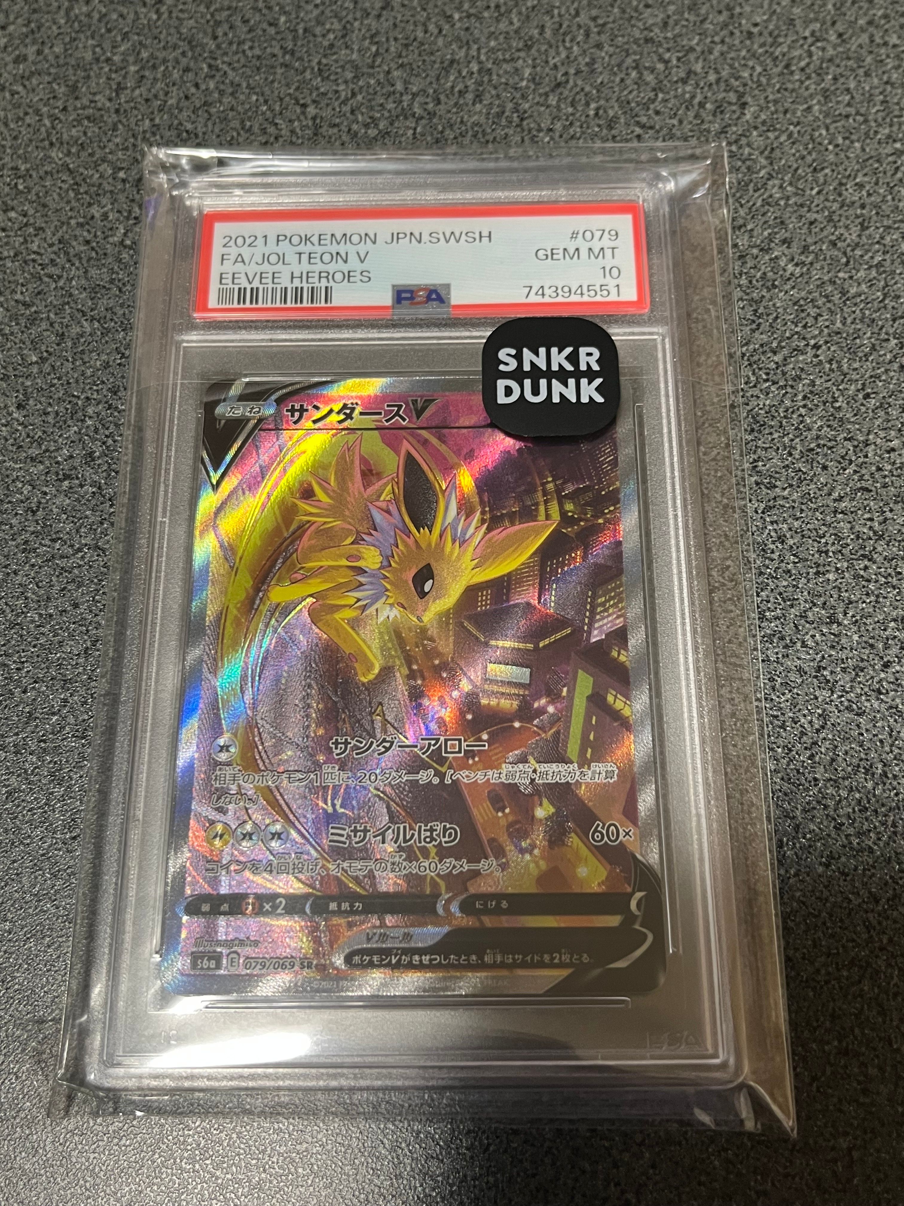 サンダースV SR: SA[S6a 079/069](強化拡張パック「イーブイヒーローズ」)