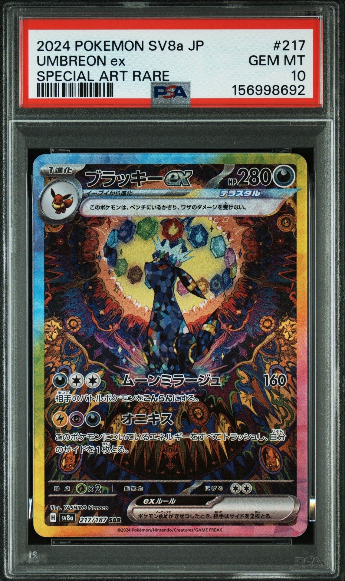 PSA10】ブラッキーex SAR [SV8a 217/187](ハイクラスパック「テラス