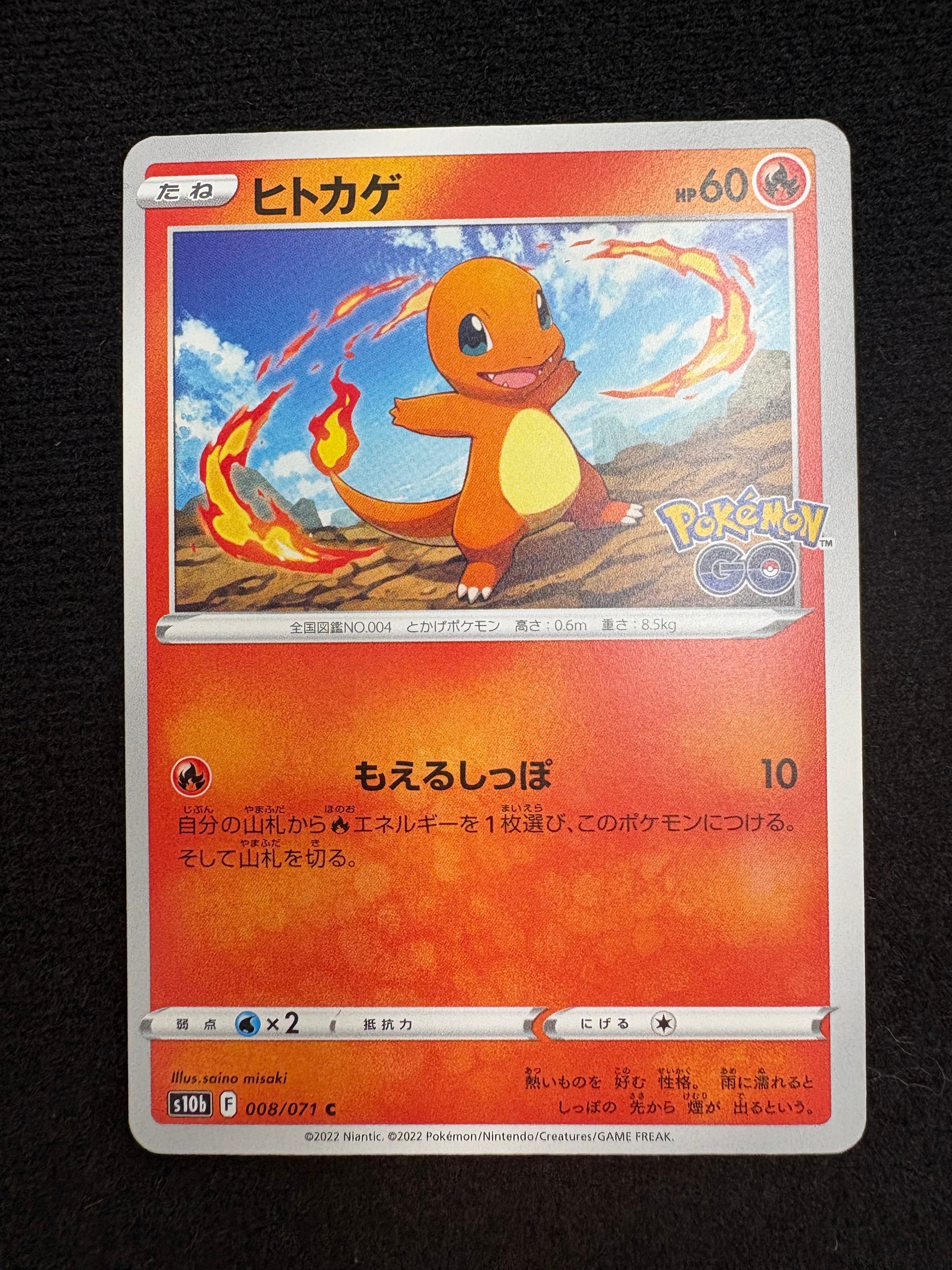 ヒトカゲ C[s10b 008/071](強化拡張パック「Pokemon GO」)の新品/中古