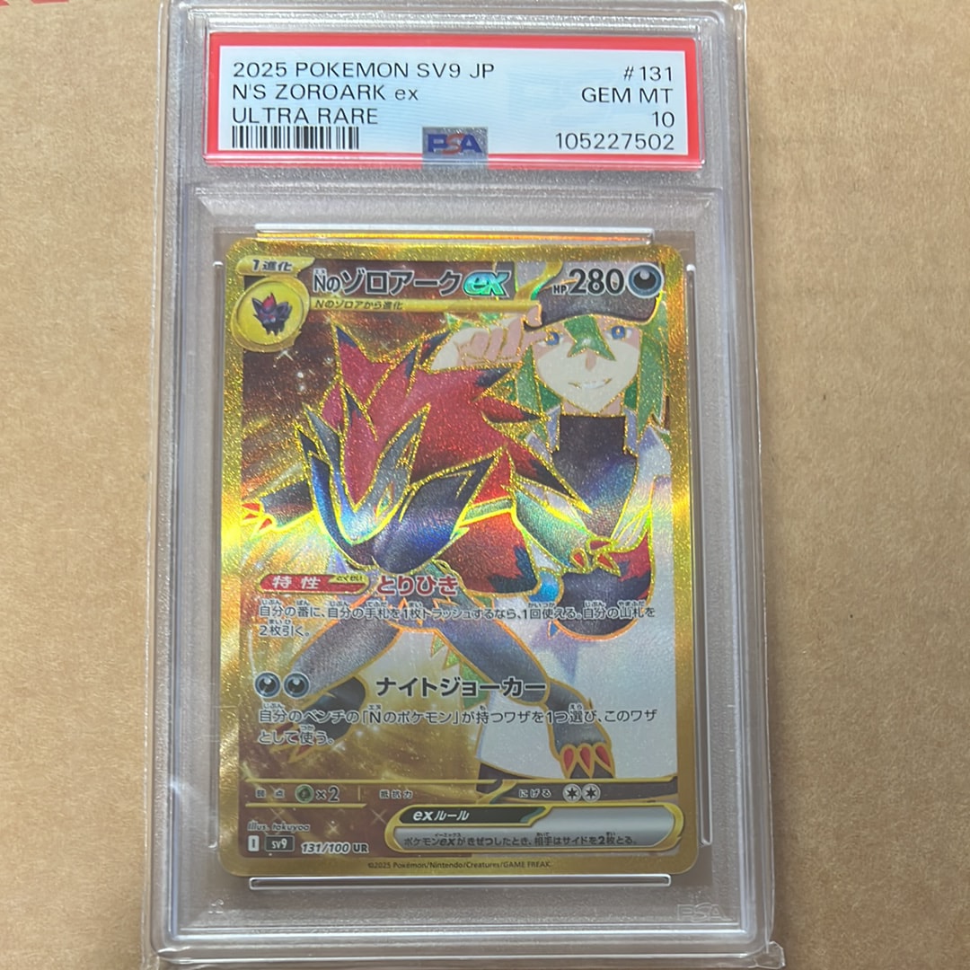 Nのゾロアークex UR [SV9 131/100](拡張パック「バトルパートナーズ」)