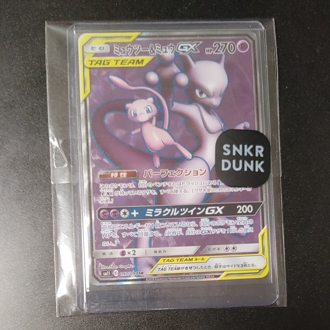 ミュウツー&ミュウGX SR[SM11 097/094](拡張パック「ミラクルツイン」)