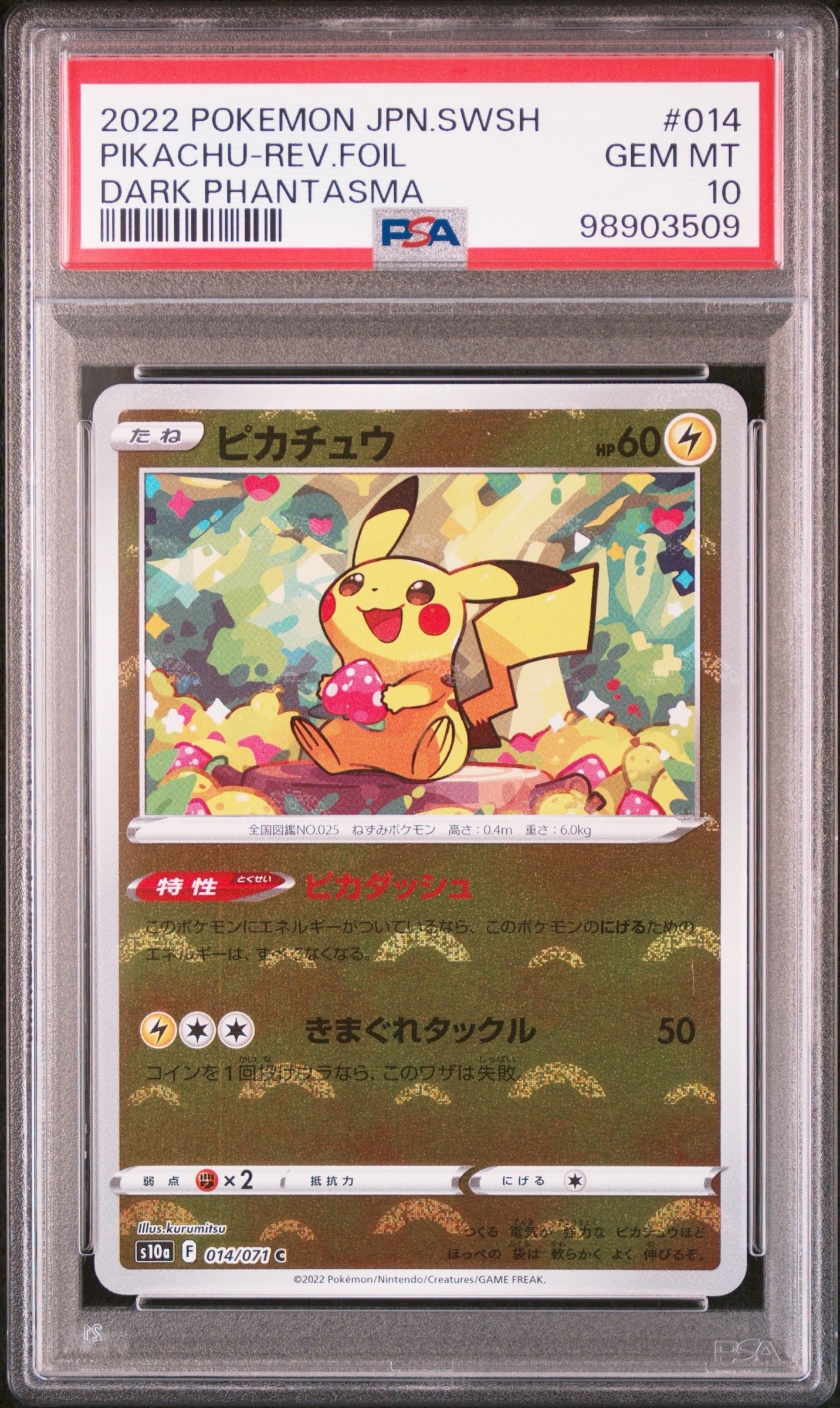 ピカチュウ C: ミラー[s10a 014/071](強化拡張パック「ダークファンタズマ」)