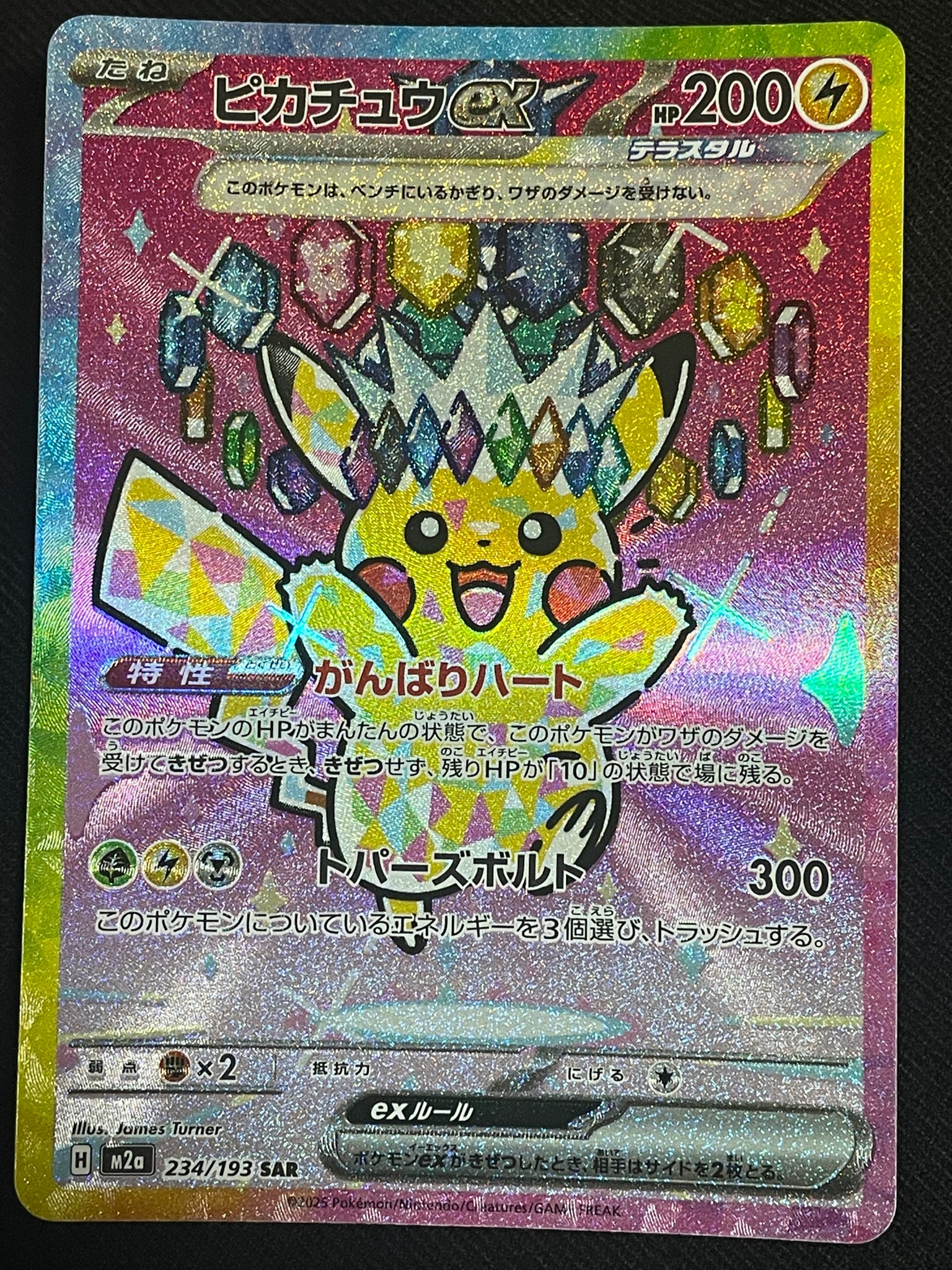 ピカチュウex SAR [M2a 234/193](ハイクラスパック「MEGAドリームex」)