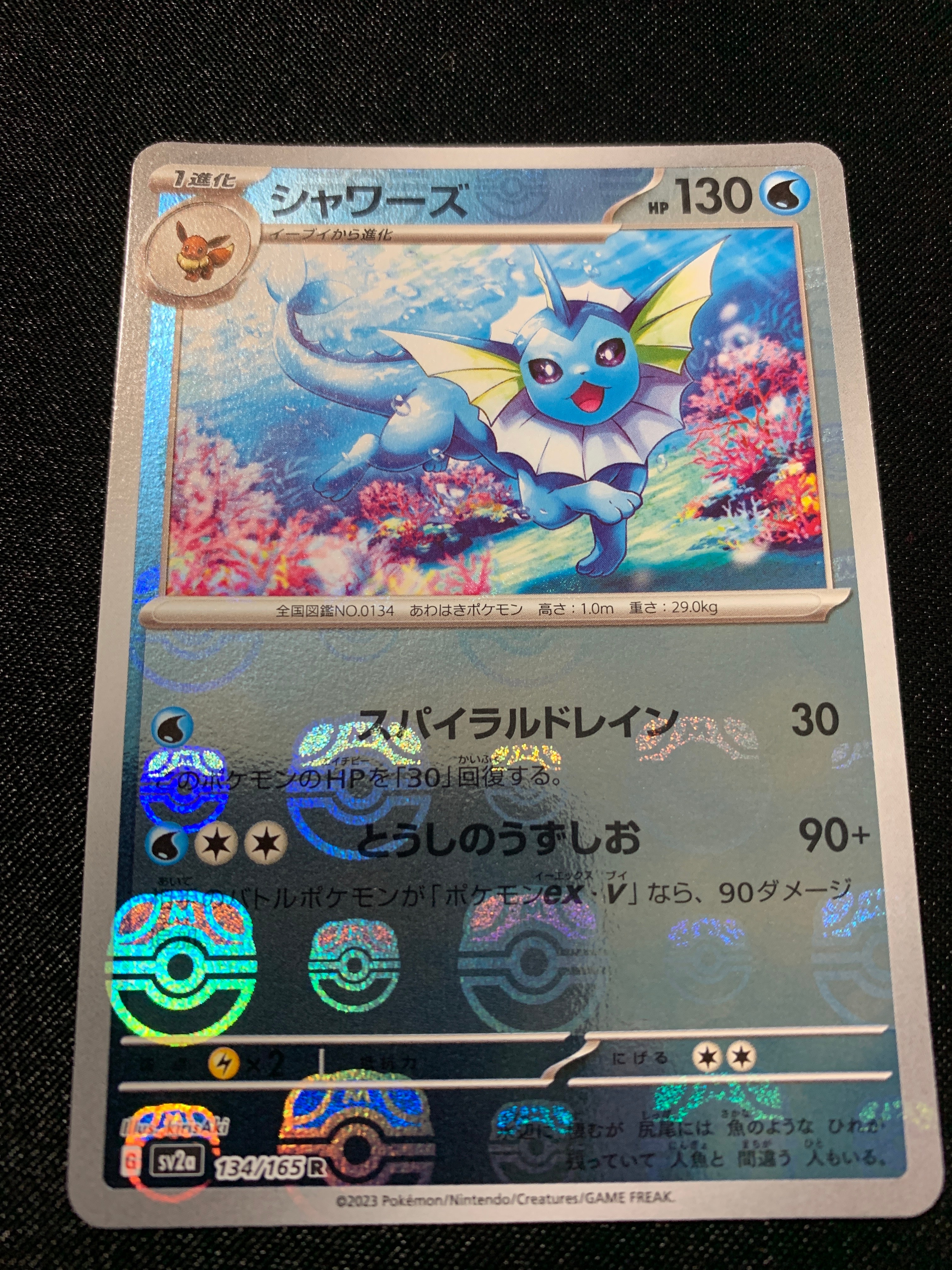 シャワーズ R: マスターボールミラー[SV2a 134/165](強化拡張パック「ポケモンカード151」)