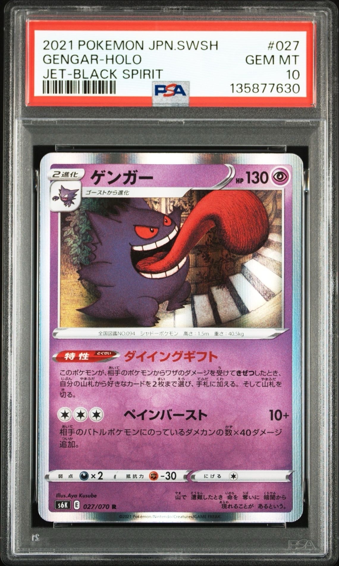 PSA10】ゲンガー R[s6K 027/070](拡張パック「漆黒のガイスト」) 1枚の