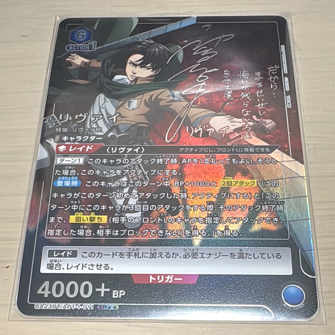 リヴァイ SR★★ [UA23BT-AOT-1-011](ブースターパック「進撃の巨人」)