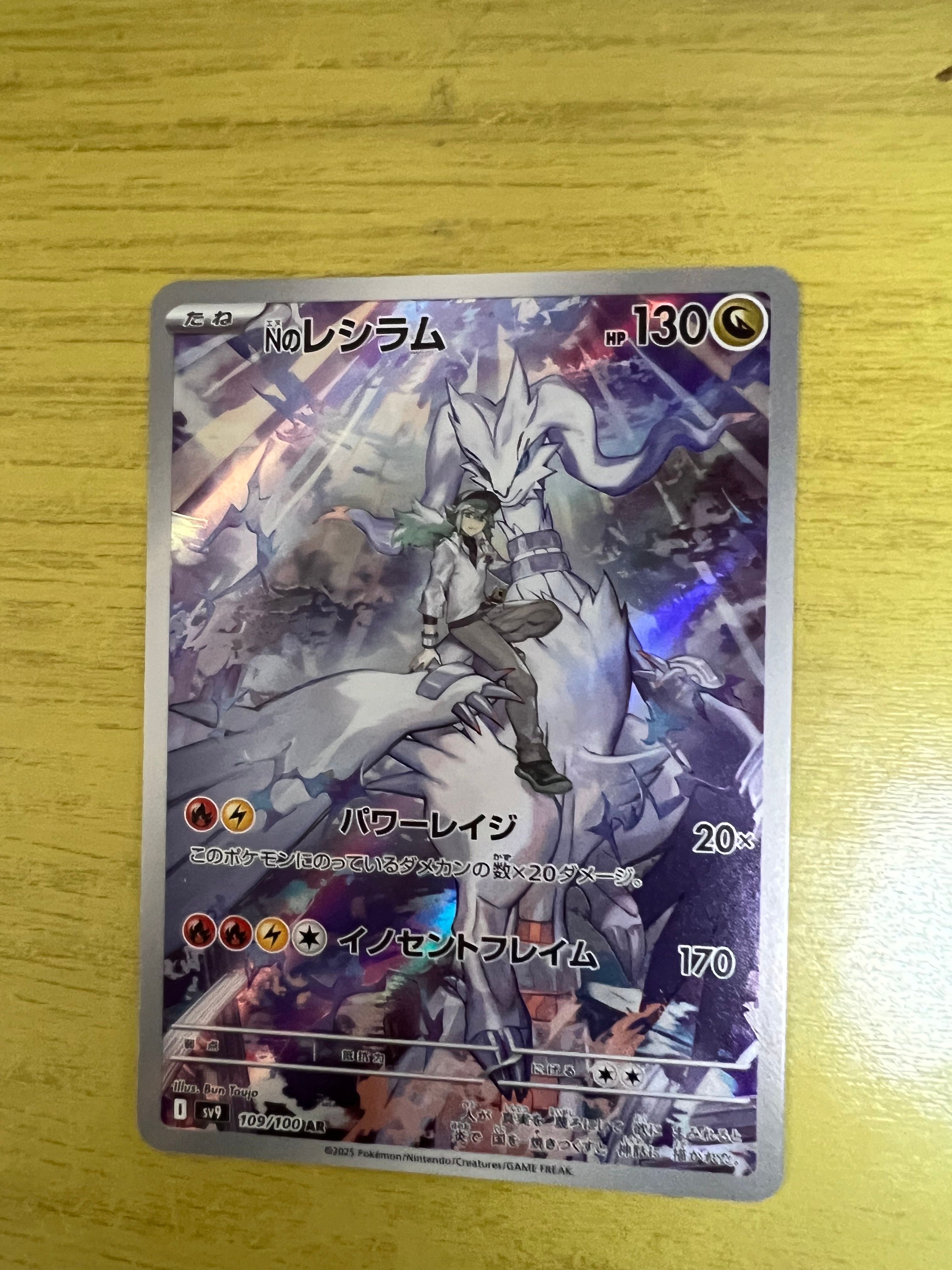 Nのレシラム AR [SV9 109/100](拡張パック「バトルパートナーズ」)