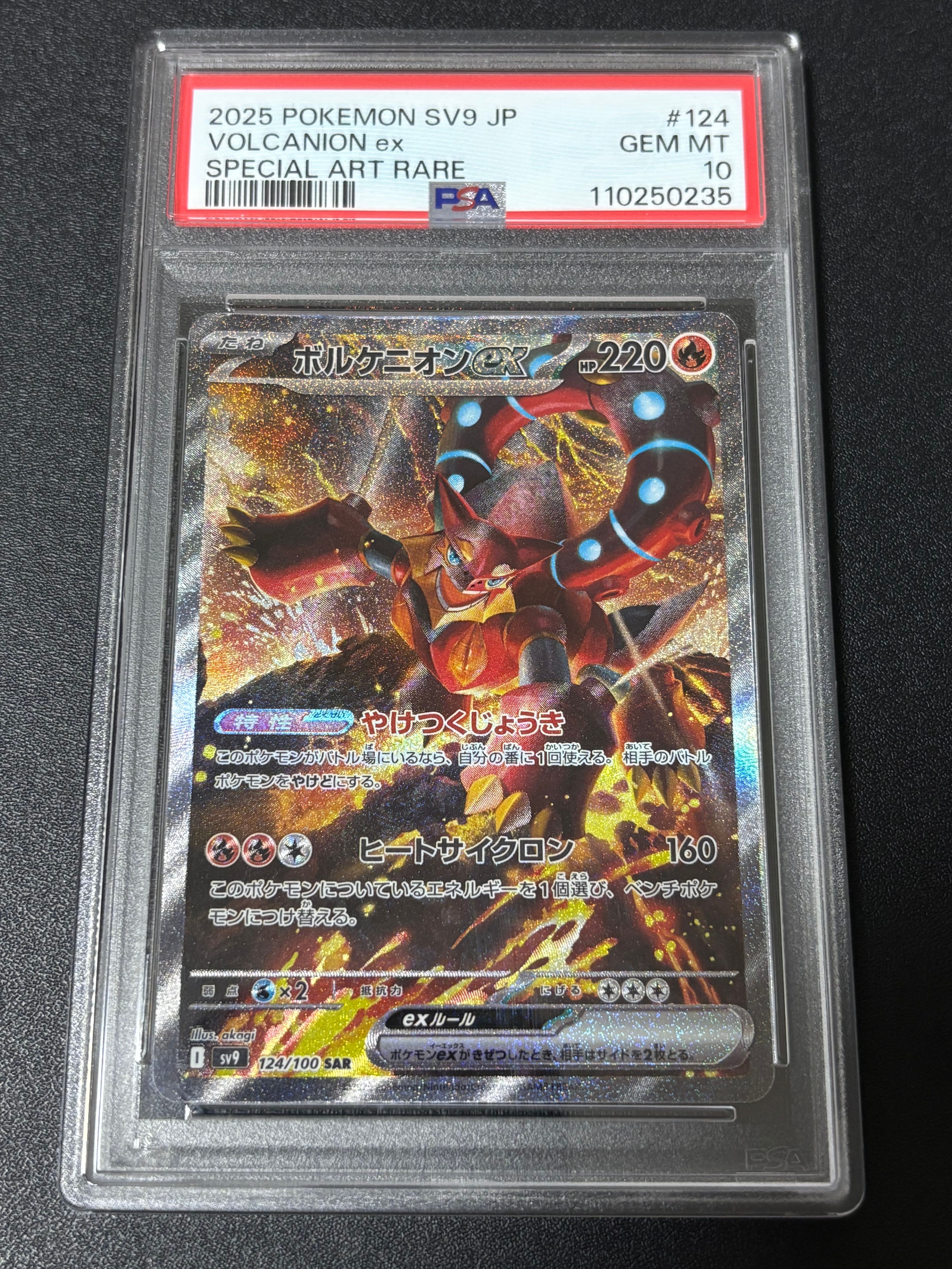 ボルケニオンex SAR [SV9 124/100](拡張パック「バトルパートナーズ」)