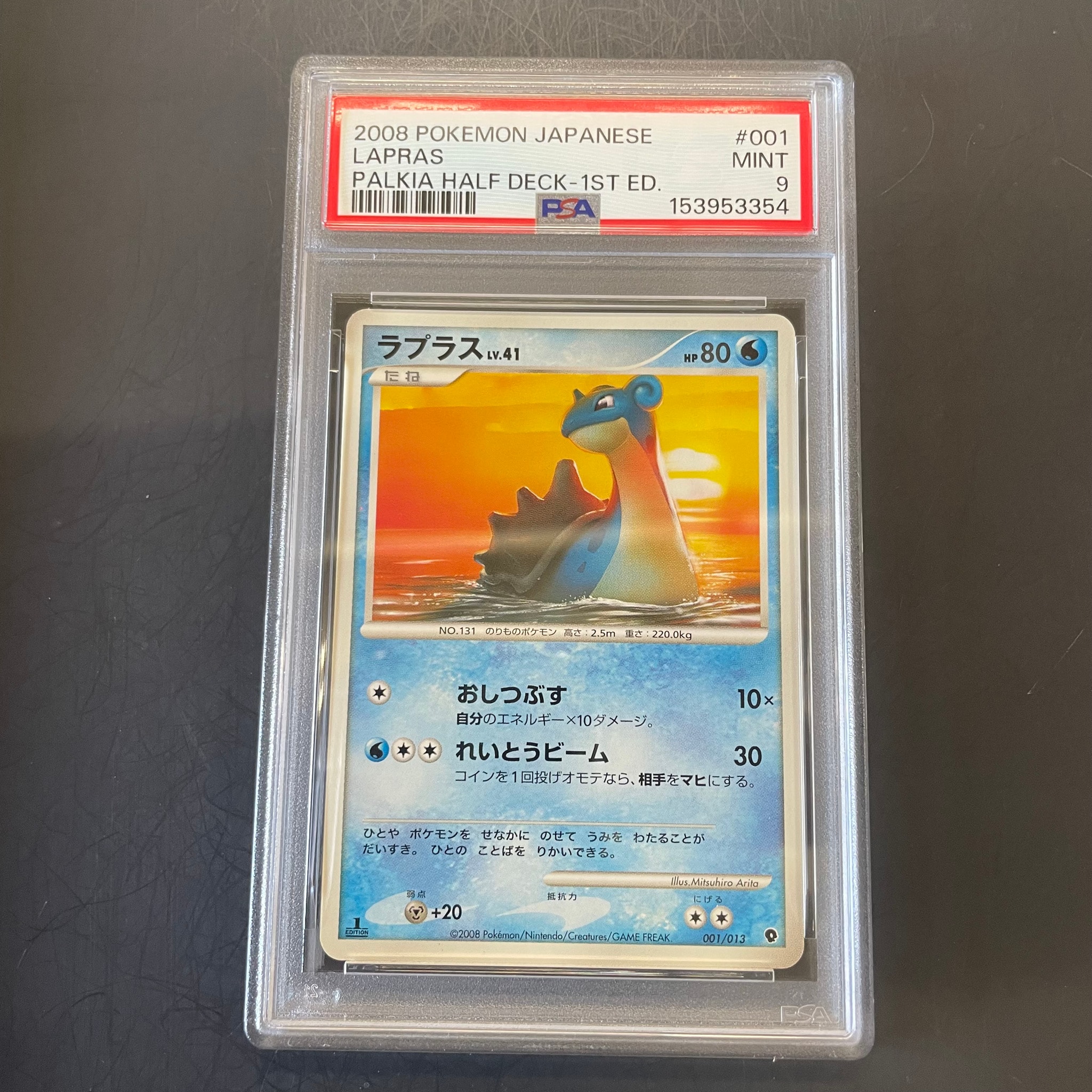 ラプラス :1ED [Dpt 001/013](ダイヤモンドパールプラチナ「エントリーパック パルキアデッキ」)