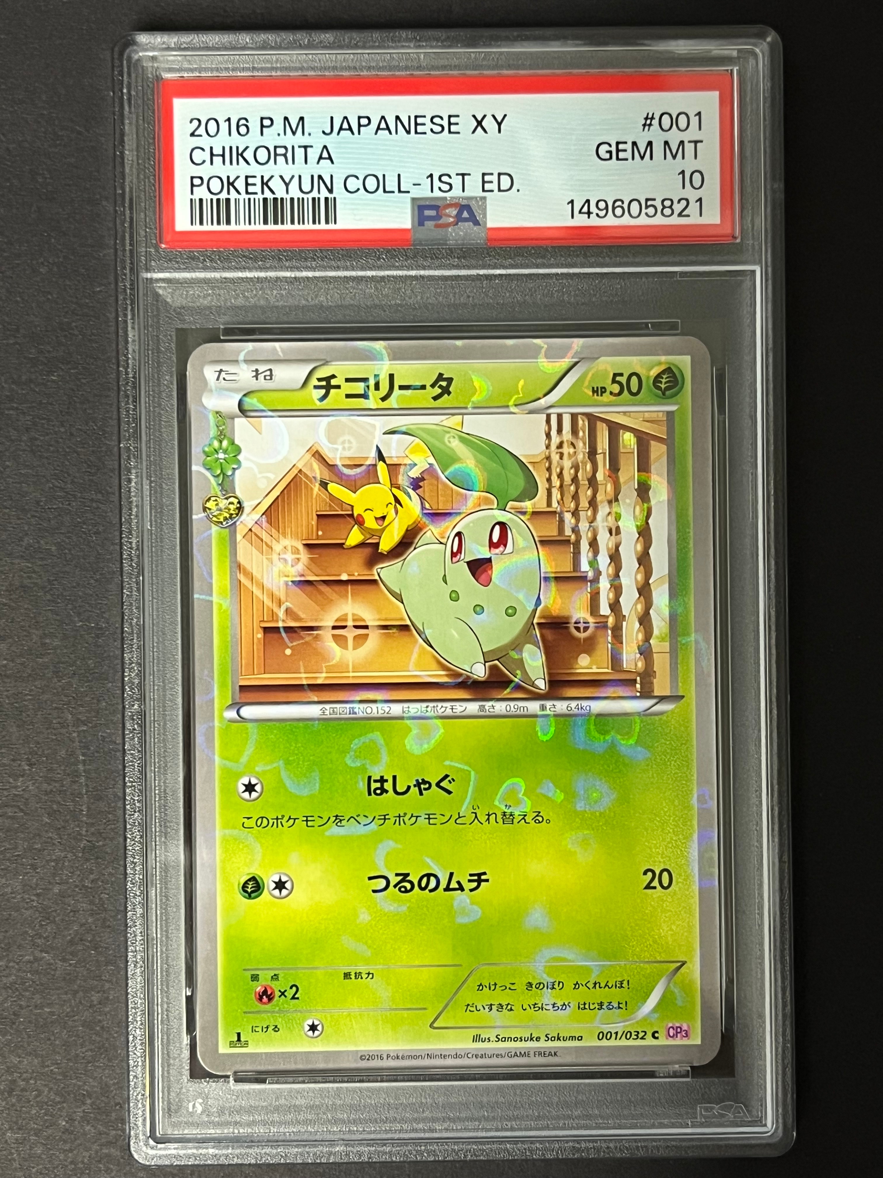 【PSA10】ポケキュン チルット 028/032 cp3 チルット C :1ED [CP3 028/032](コンセプトパック「ポケキュン