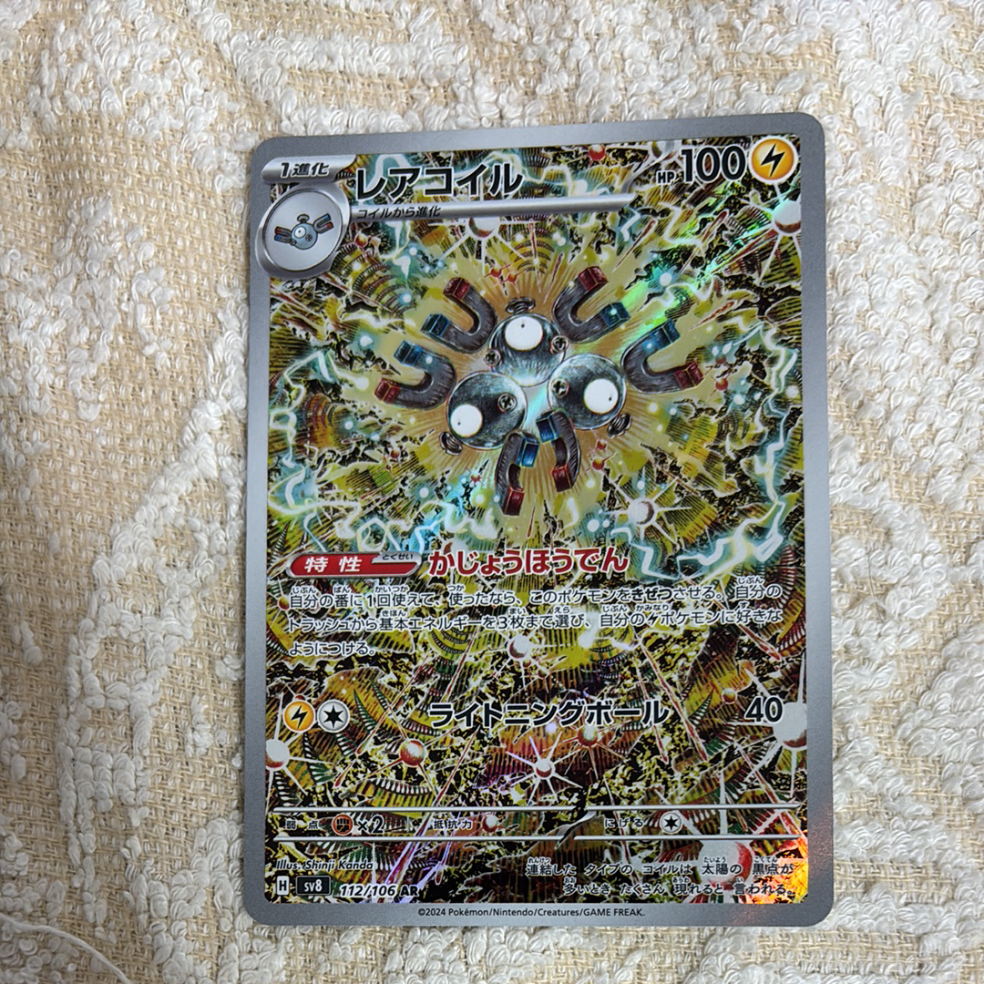 レアコイル AR [SV8 112/106](拡張パック「超電ブレイカー」)