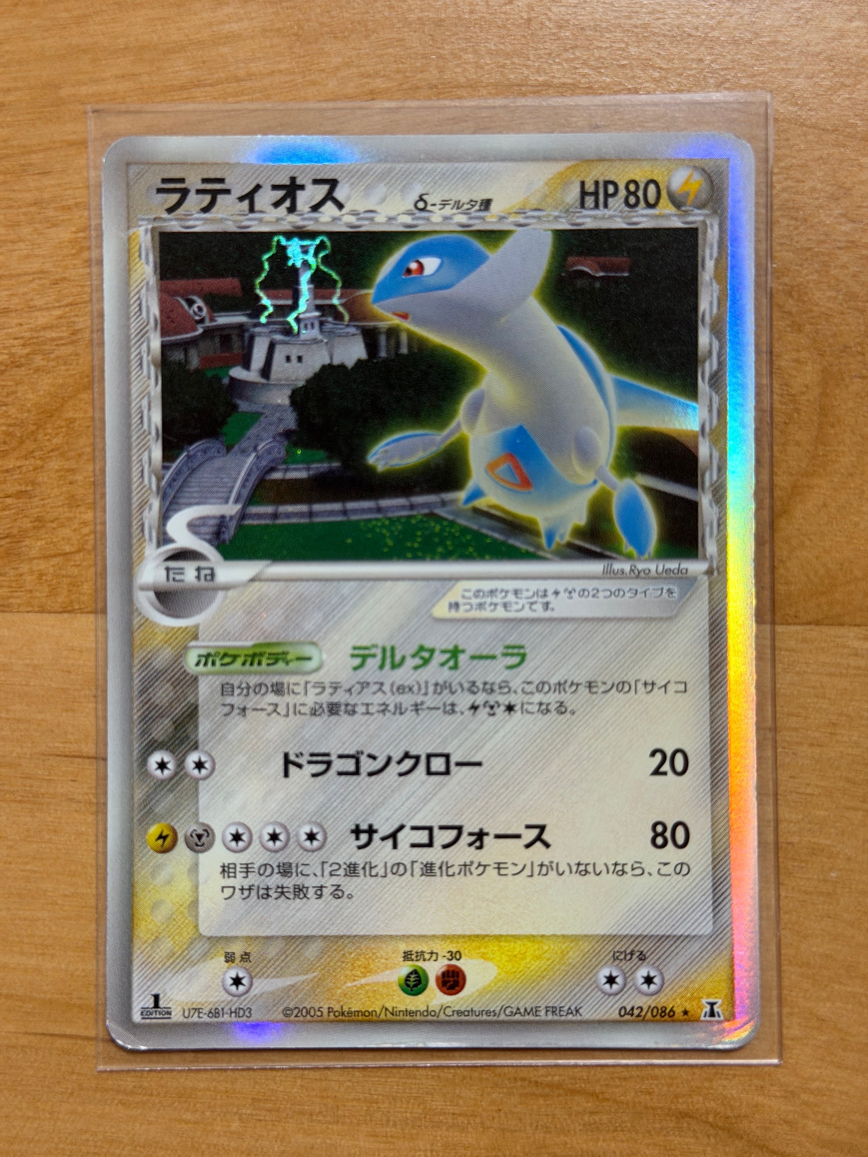 ラティオスδ-デルタ種 R: 1ED[PCG6 042/086](拡張パック「ホロンの研究