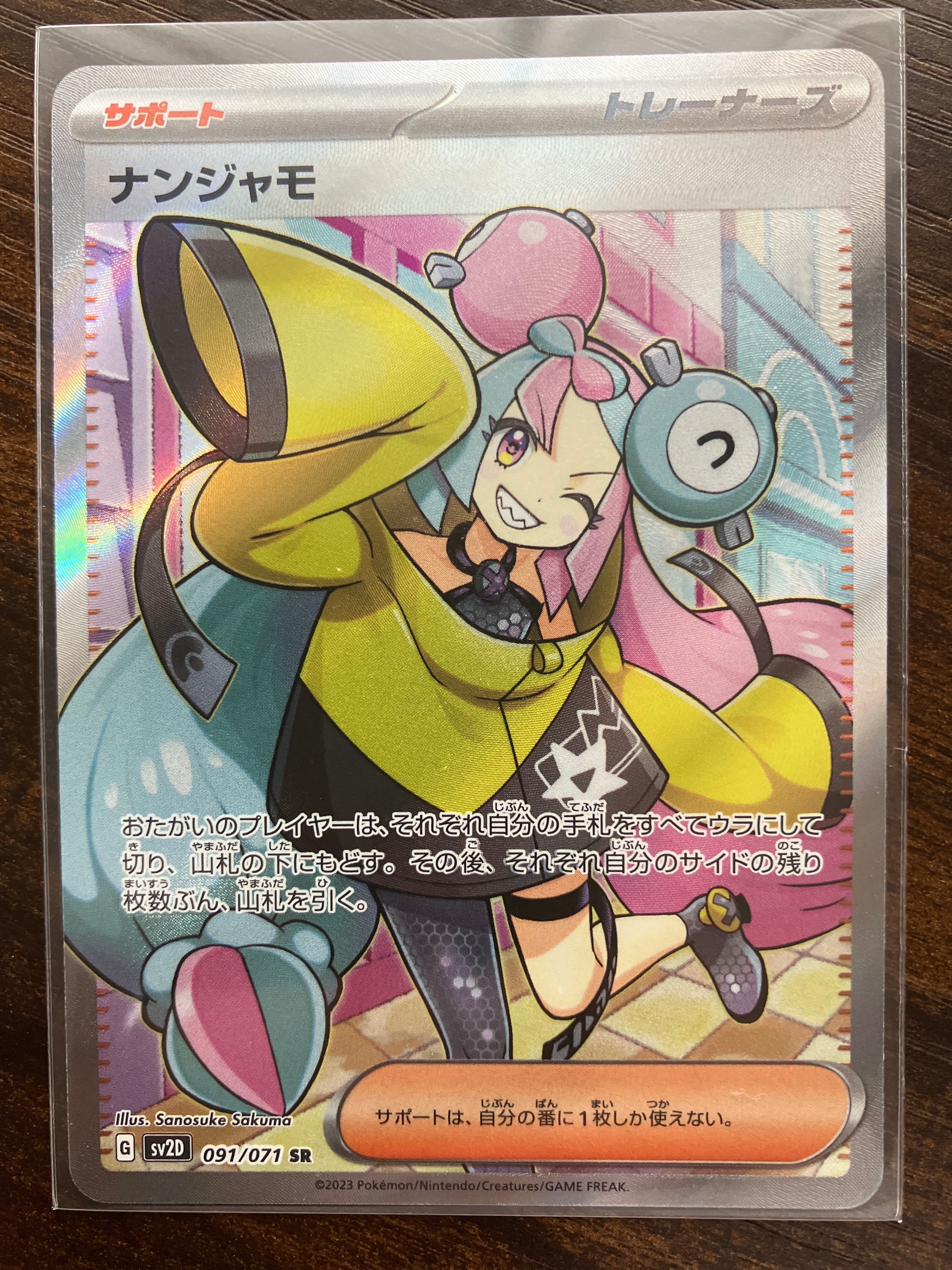 ナンジャモ SR[SV2D 091/071](拡張パック「クレイバースト」)