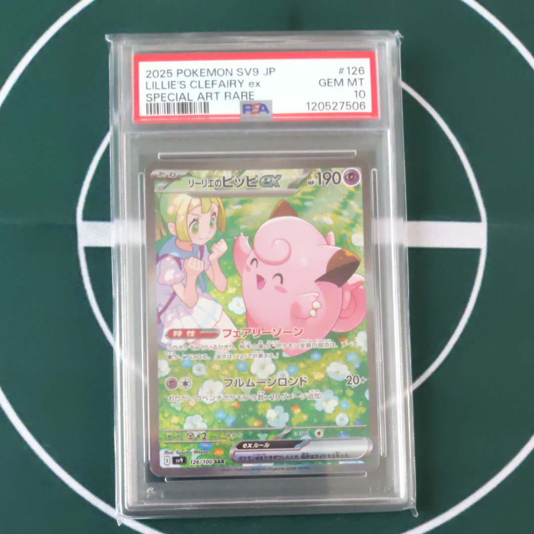 リーリエのピッピex SAR [SV9 126/100](拡張パック「バトル