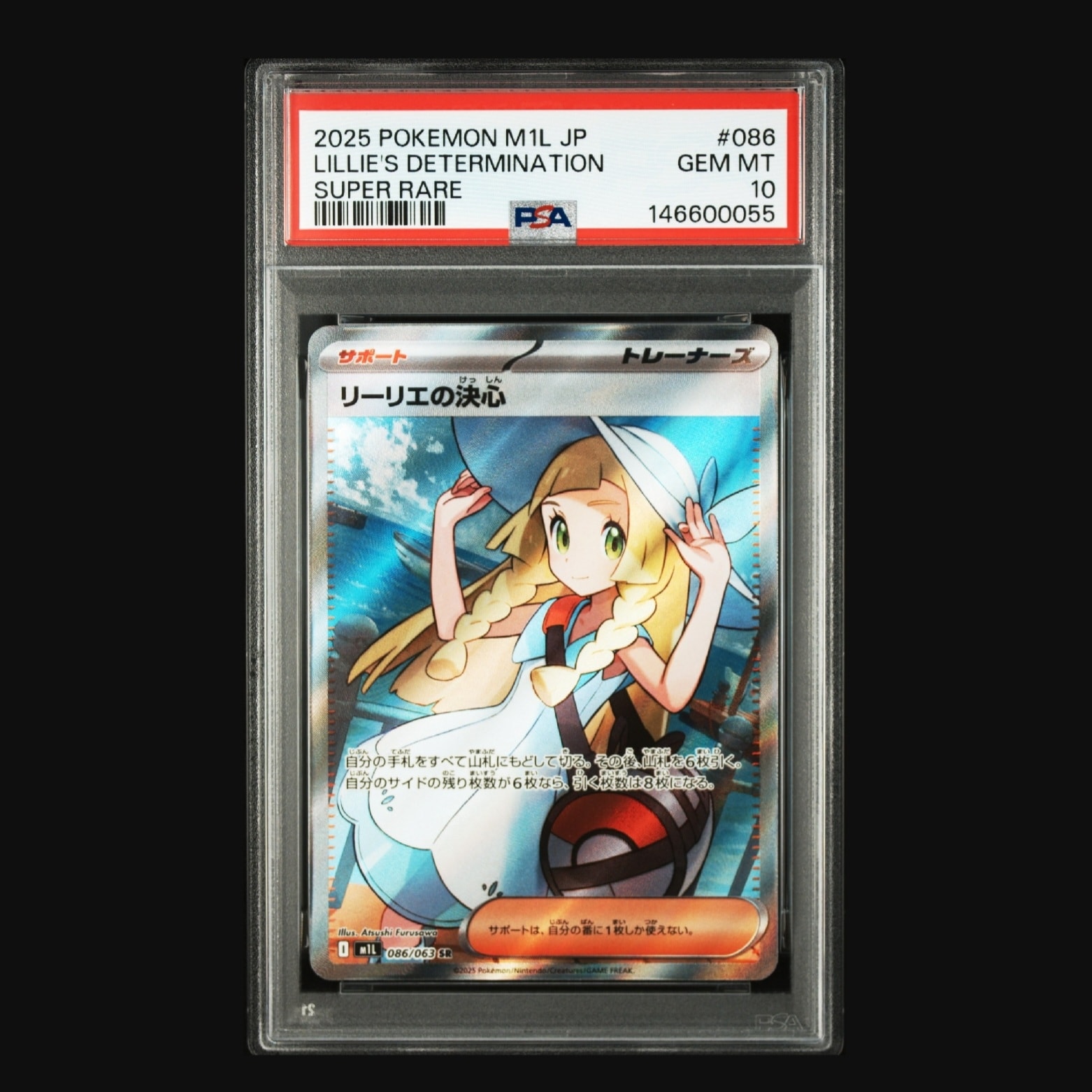 リーリエの決心 SR [M1L 086/063](拡張パック「メガブレイブ」)通販